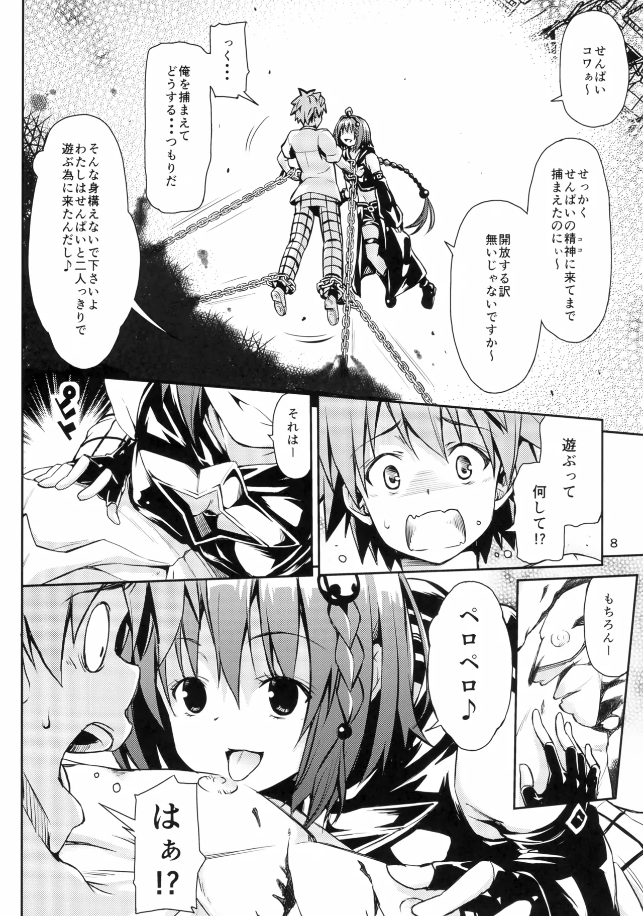 ハーレム計画 第3部 メア編 Page.7