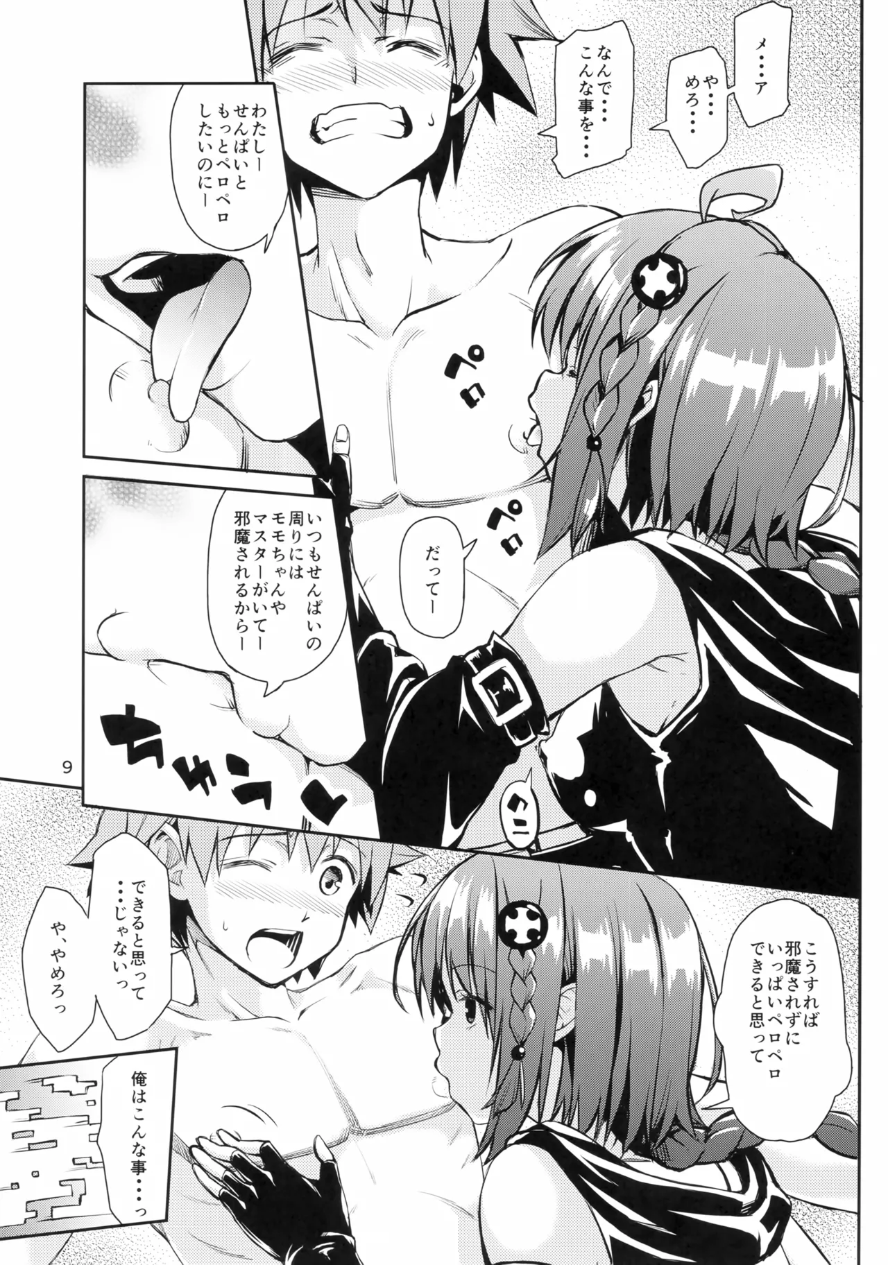 ハーレム計画 第3部 メア編 Page.8