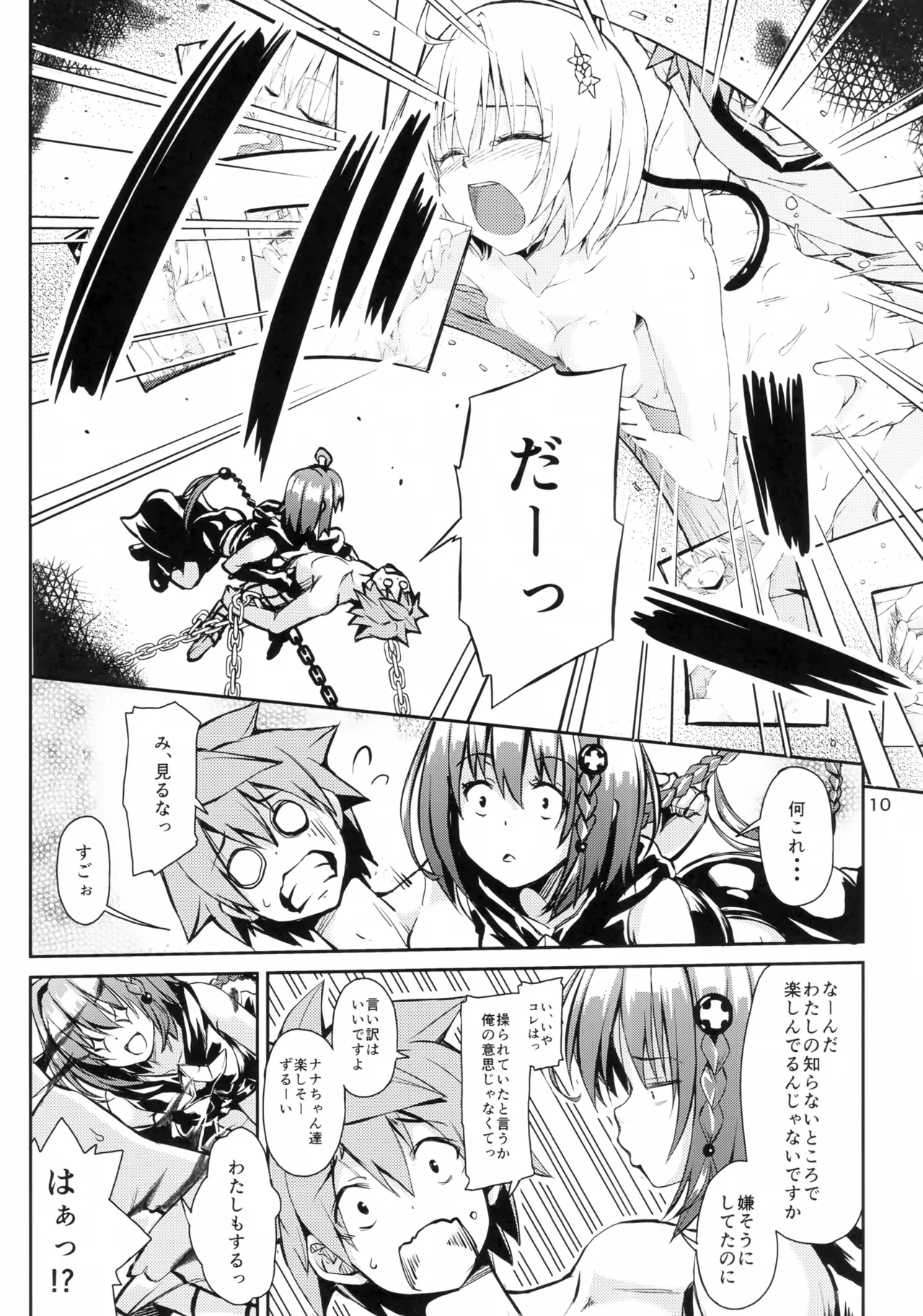 ハーレム計画 第3部 メア編 Page.9
