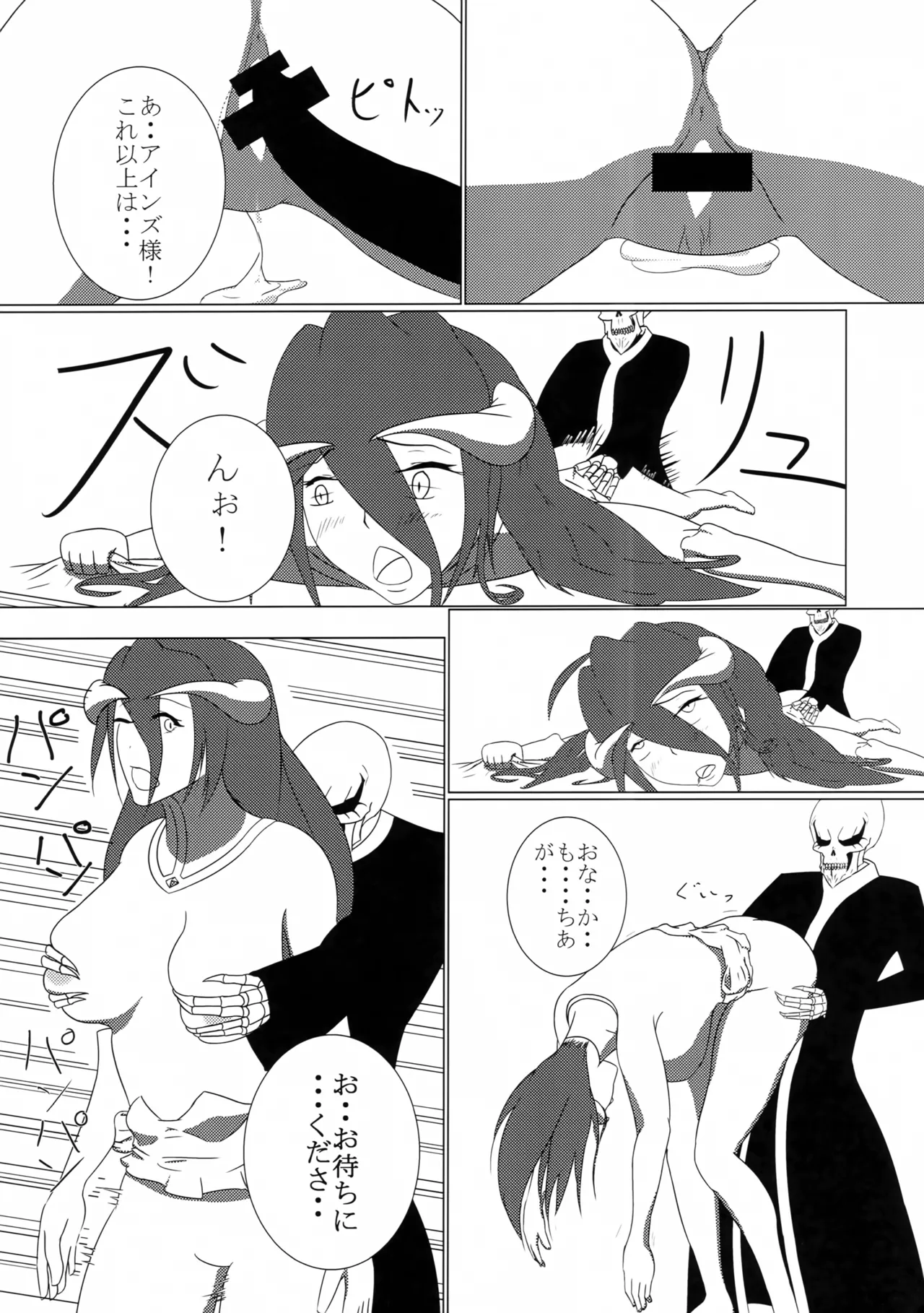 ナザリックのひととき Page.11