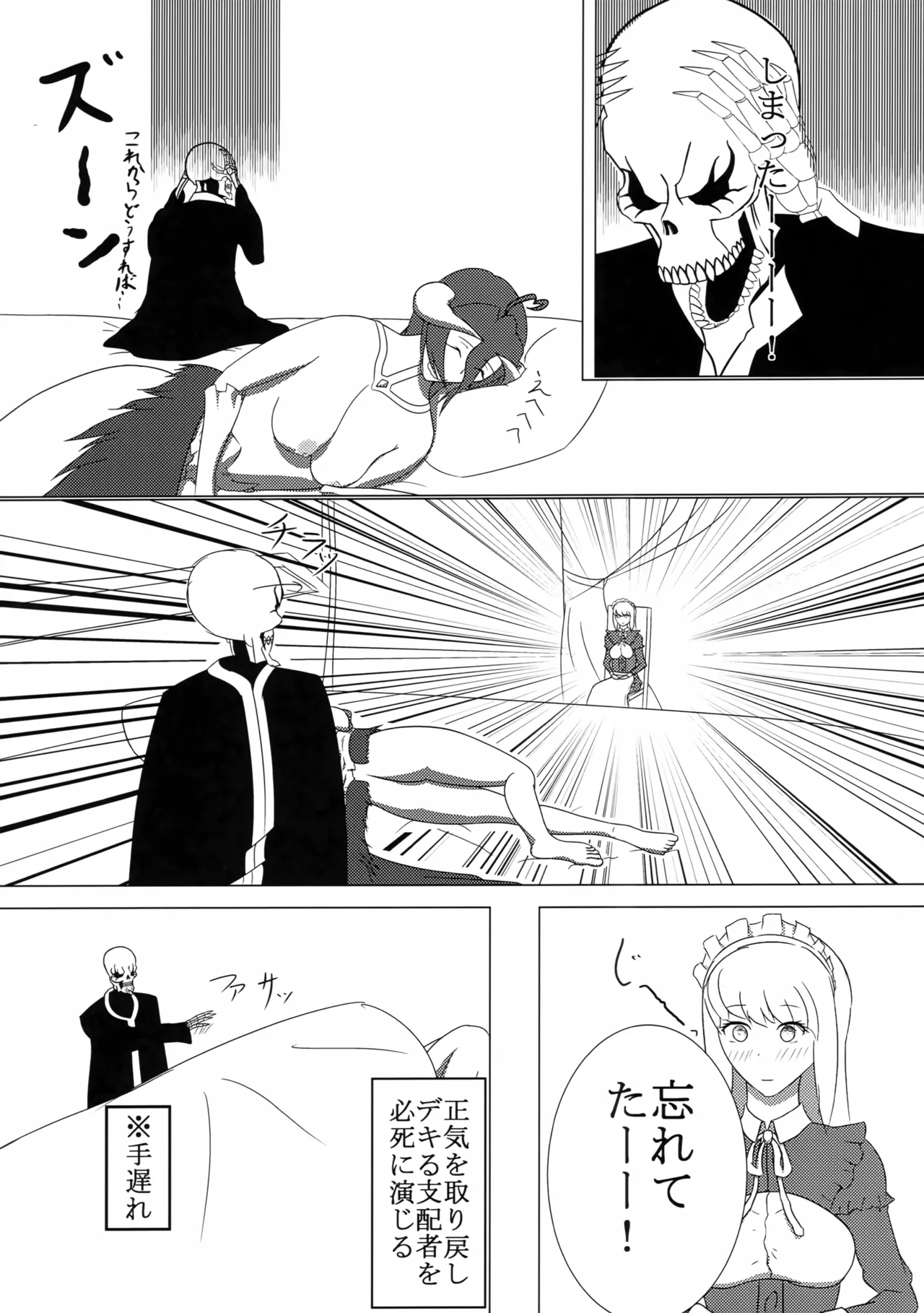 ナザリックのひととき Page.13