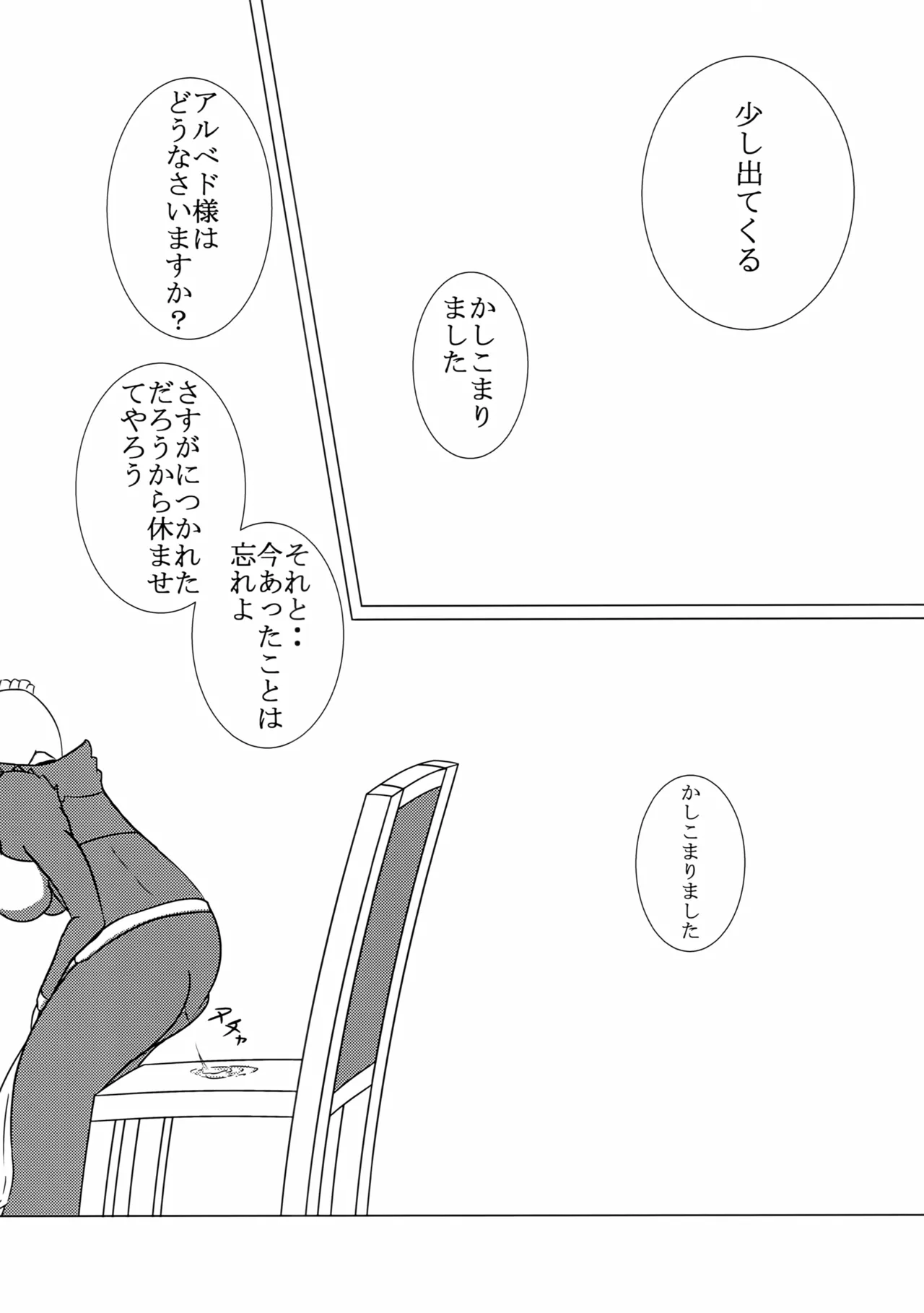 ナザリックのひととき Page.14