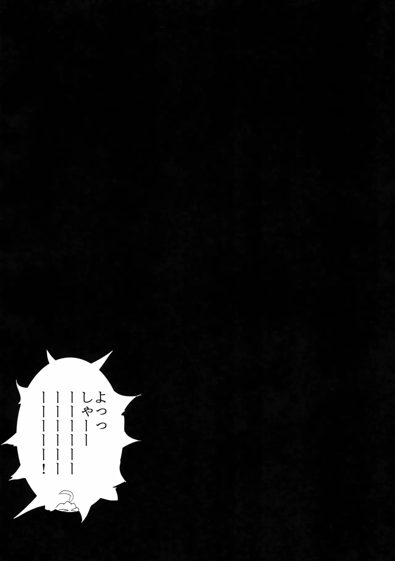 ナザリックのひととき Page.15