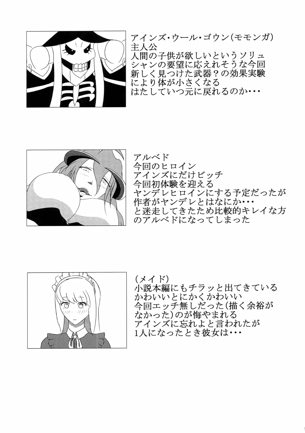 ナザリックのひととき Page.16
