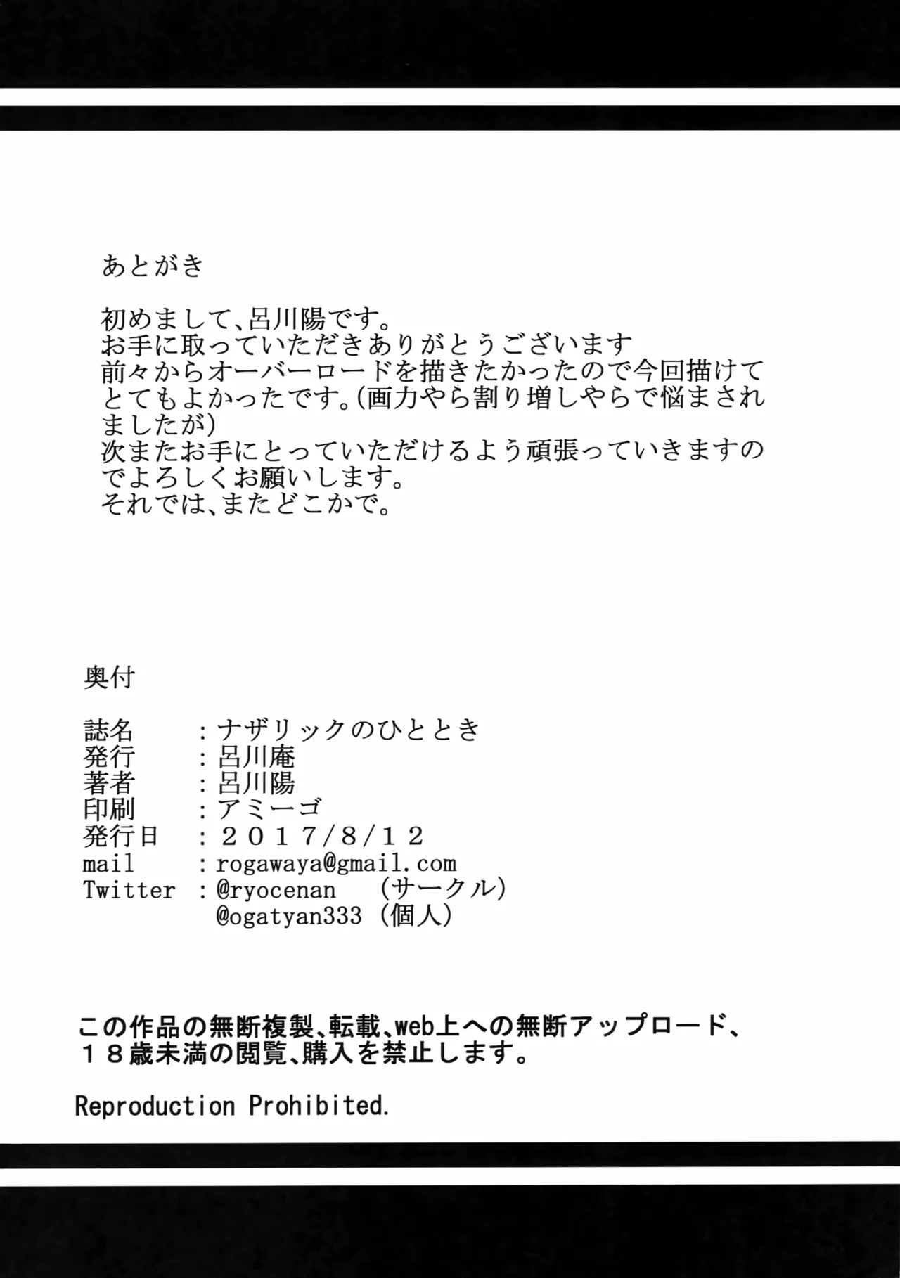 ナザリックのひととき Page.17