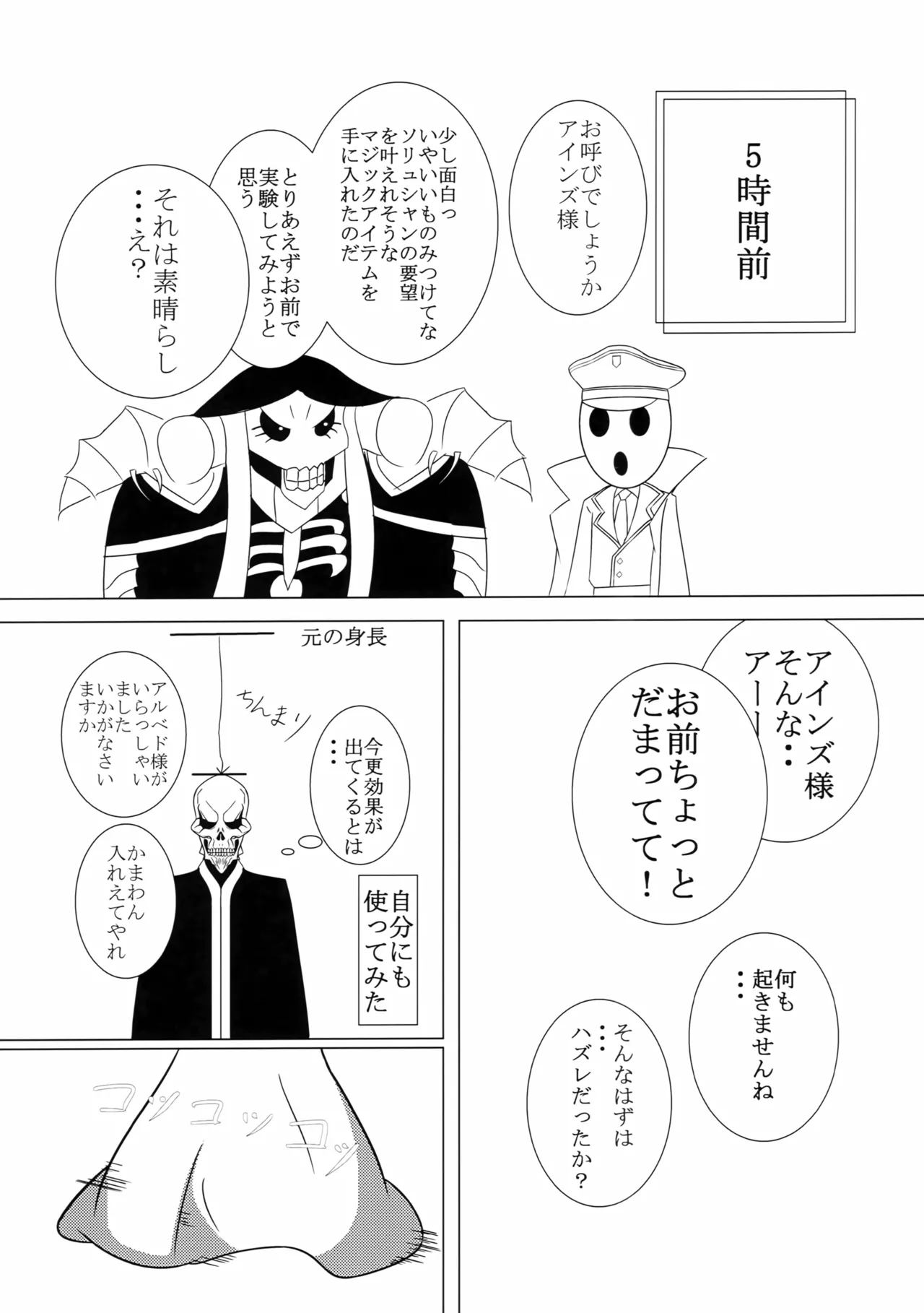 ナザリックのひととき Page.3