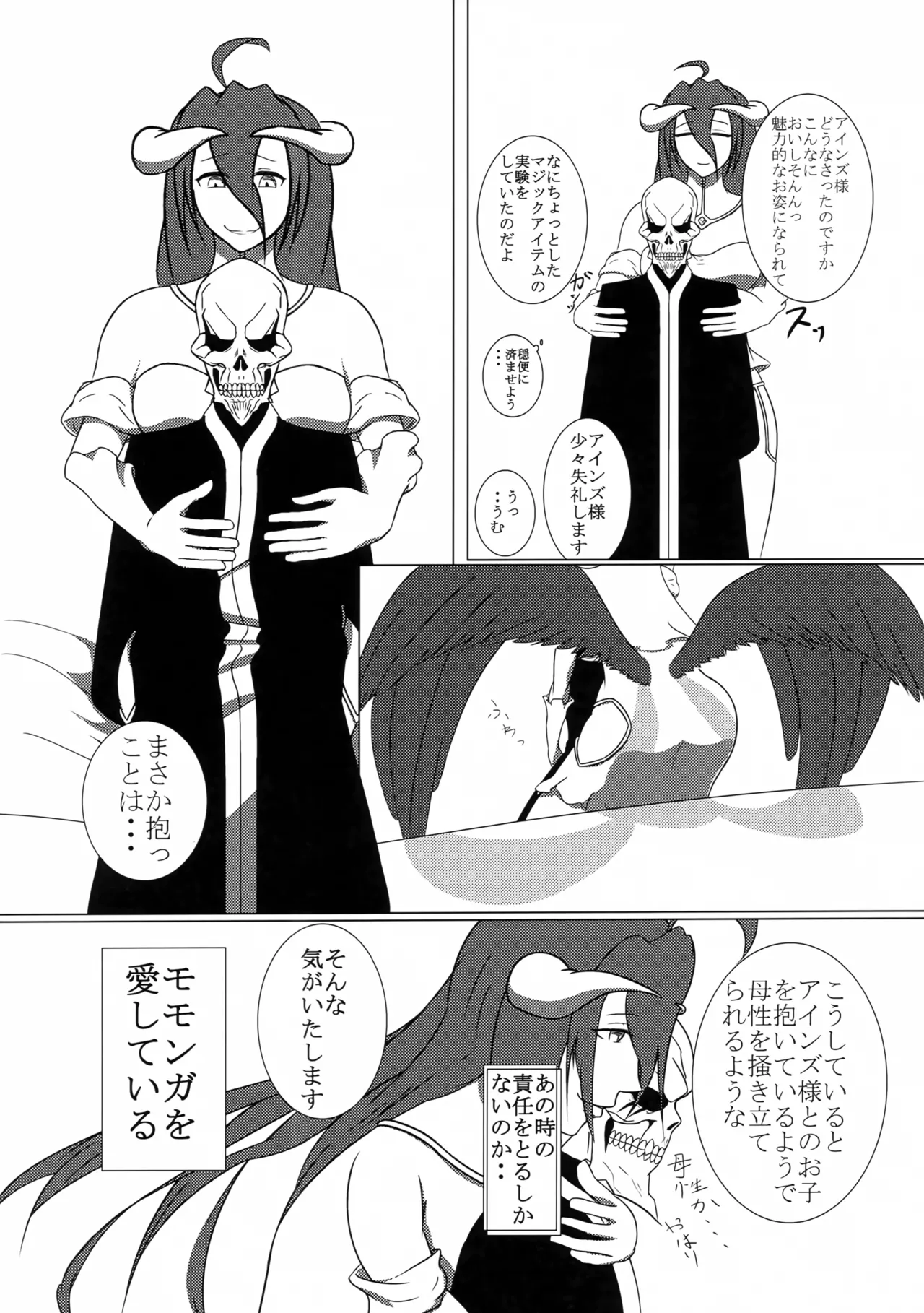 ナザリックのひととき Page.4