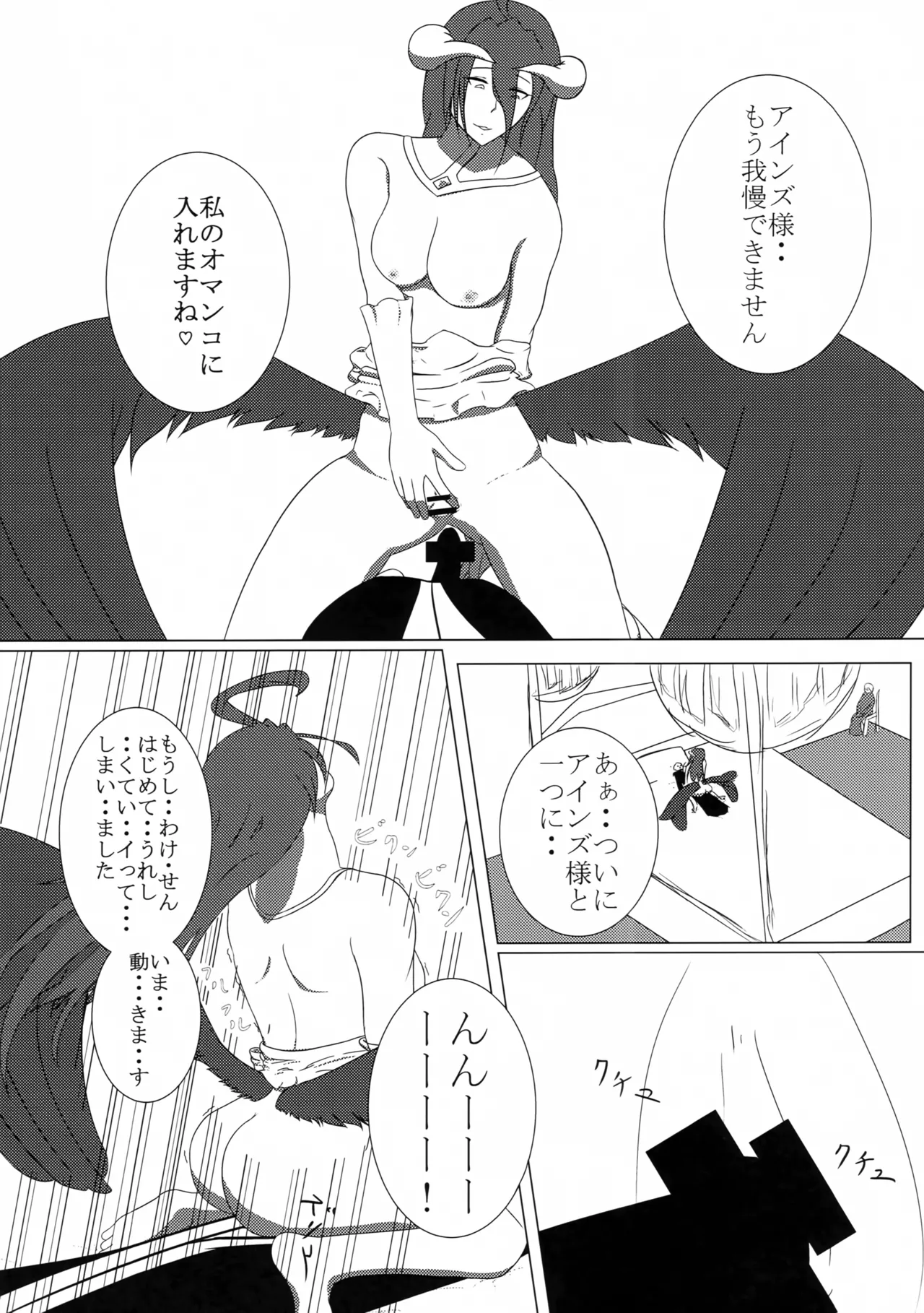 ナザリックのひととき Page.7