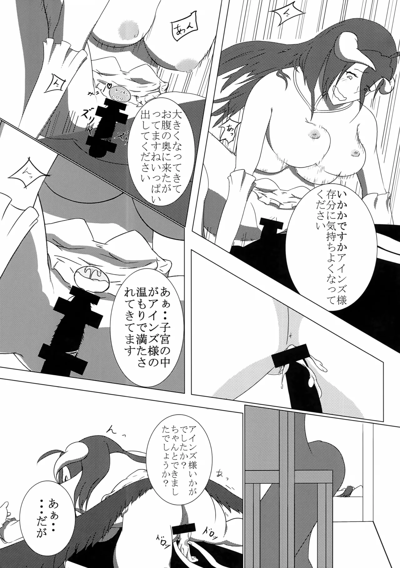 ナザリックのひととき Page.8