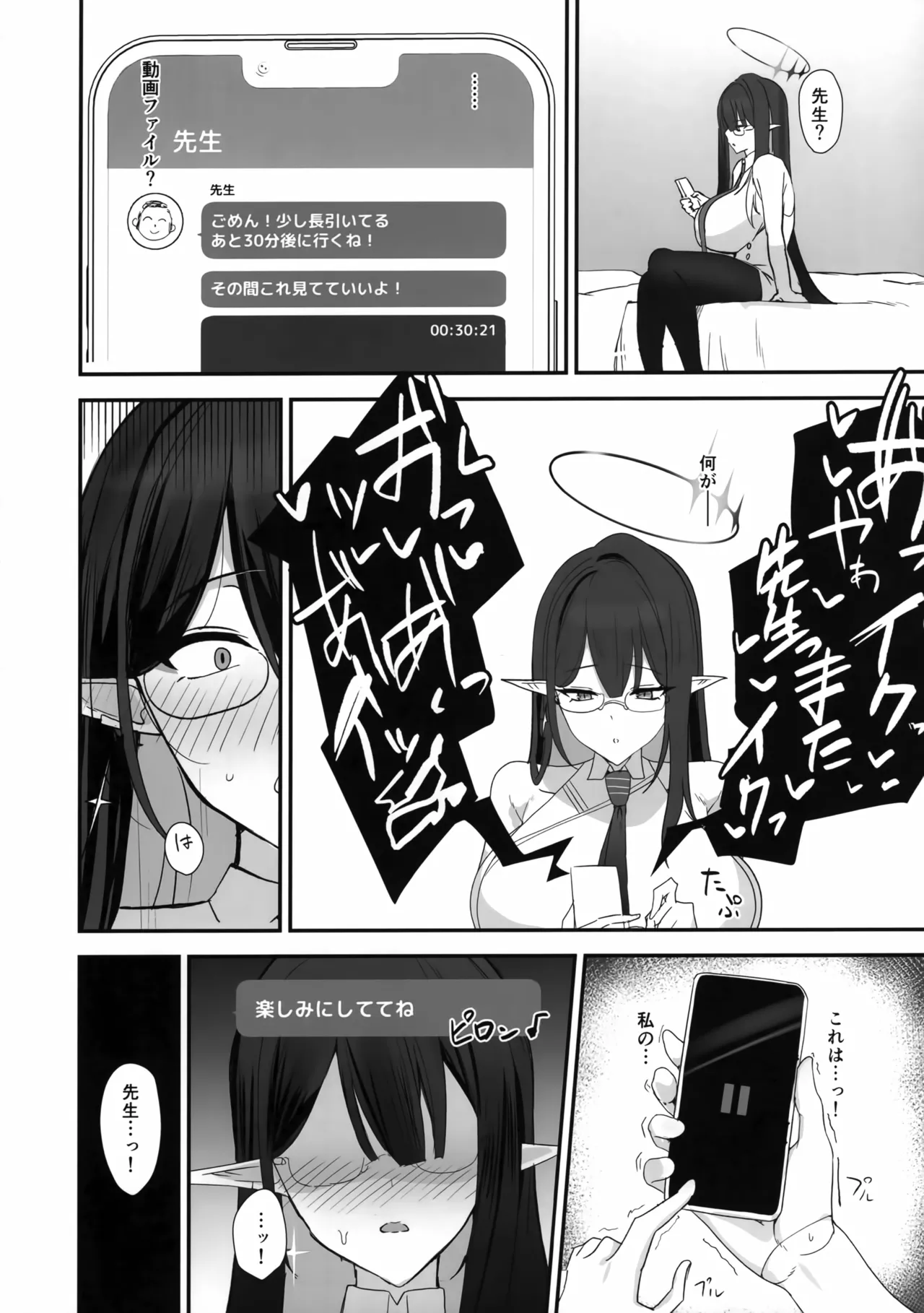 サカりすぎです先生 Page.11