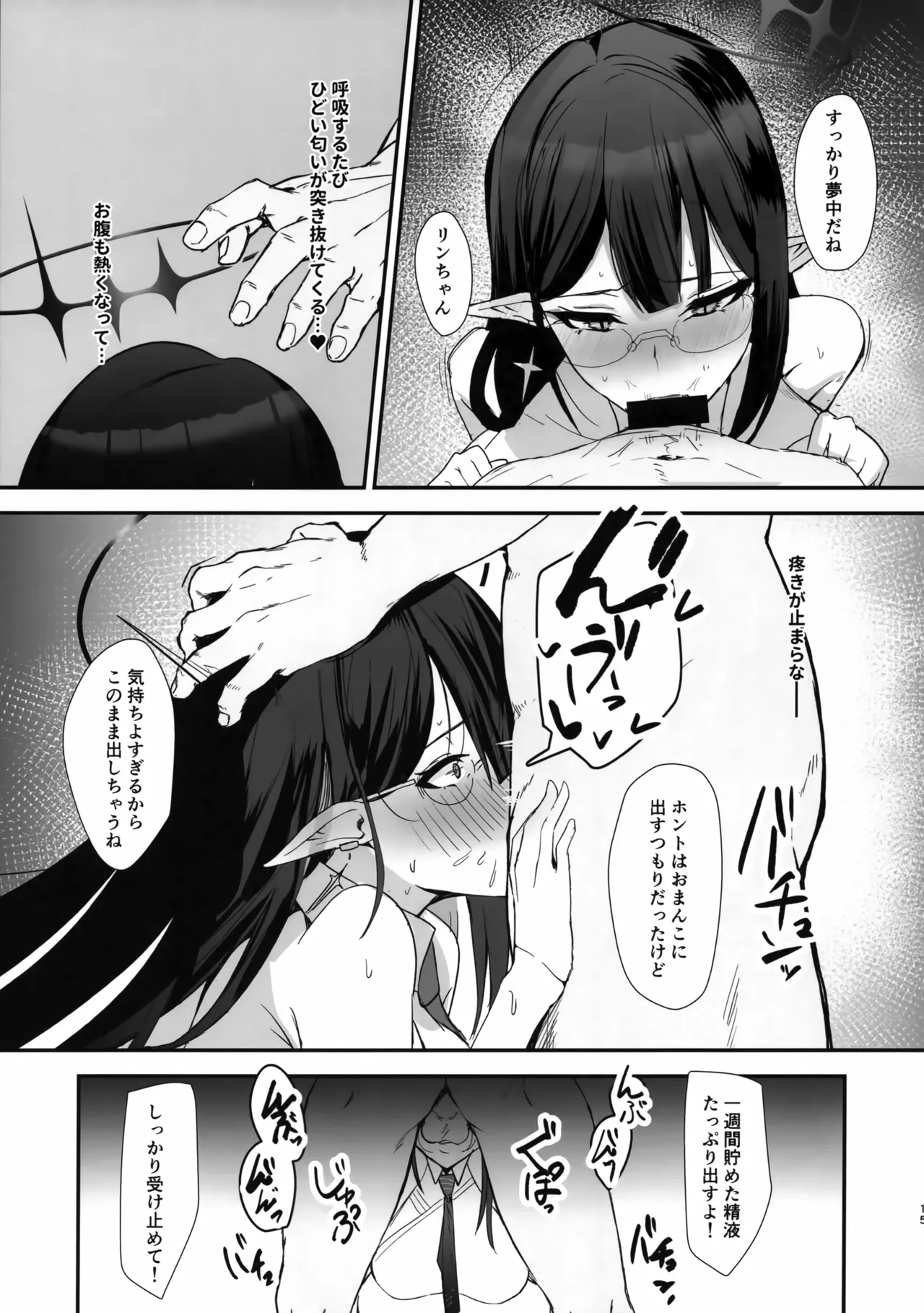 サカりすぎです先生 Page.14