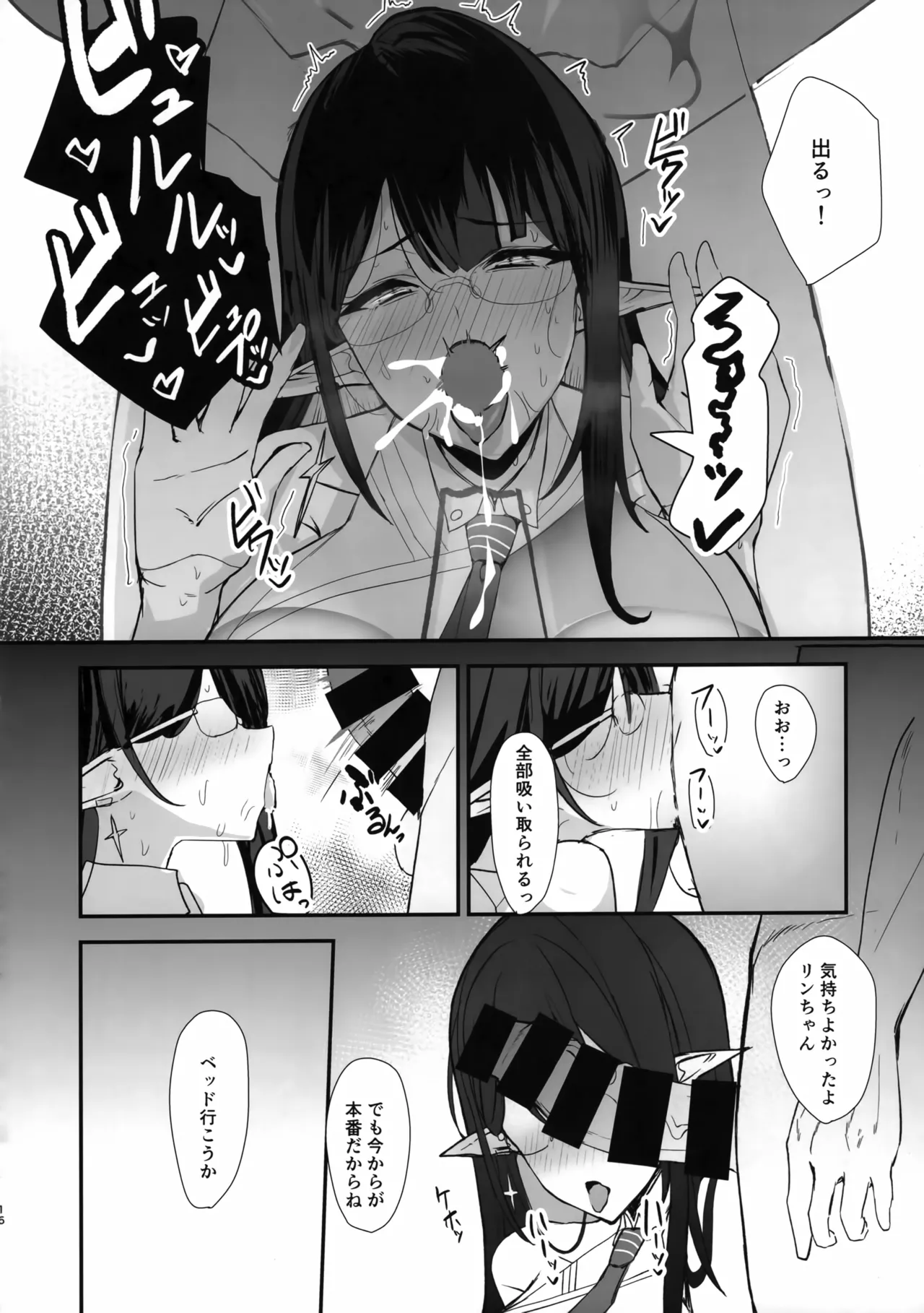 サカりすぎです先生 Page.15