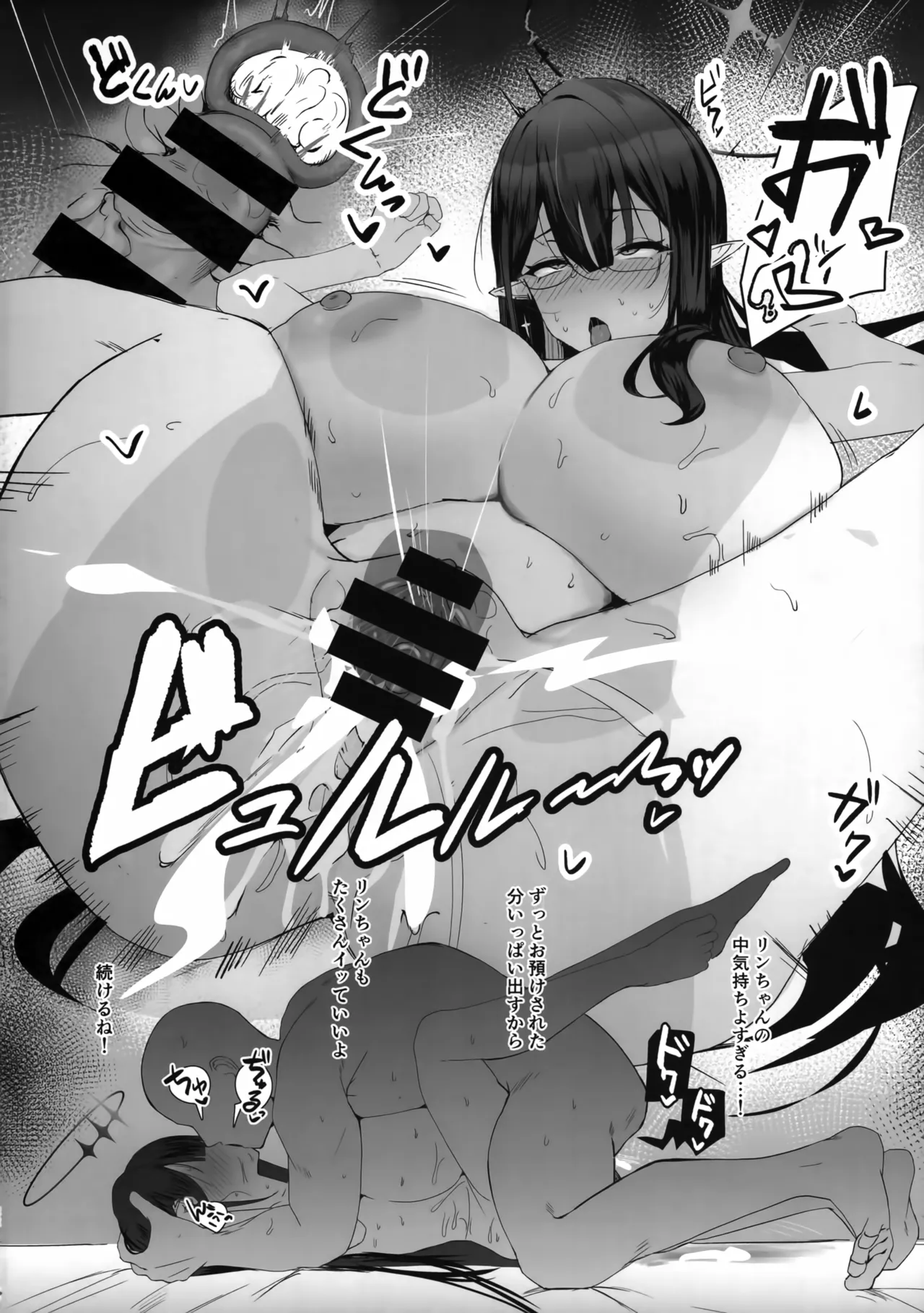 サカりすぎです先生 Page.21