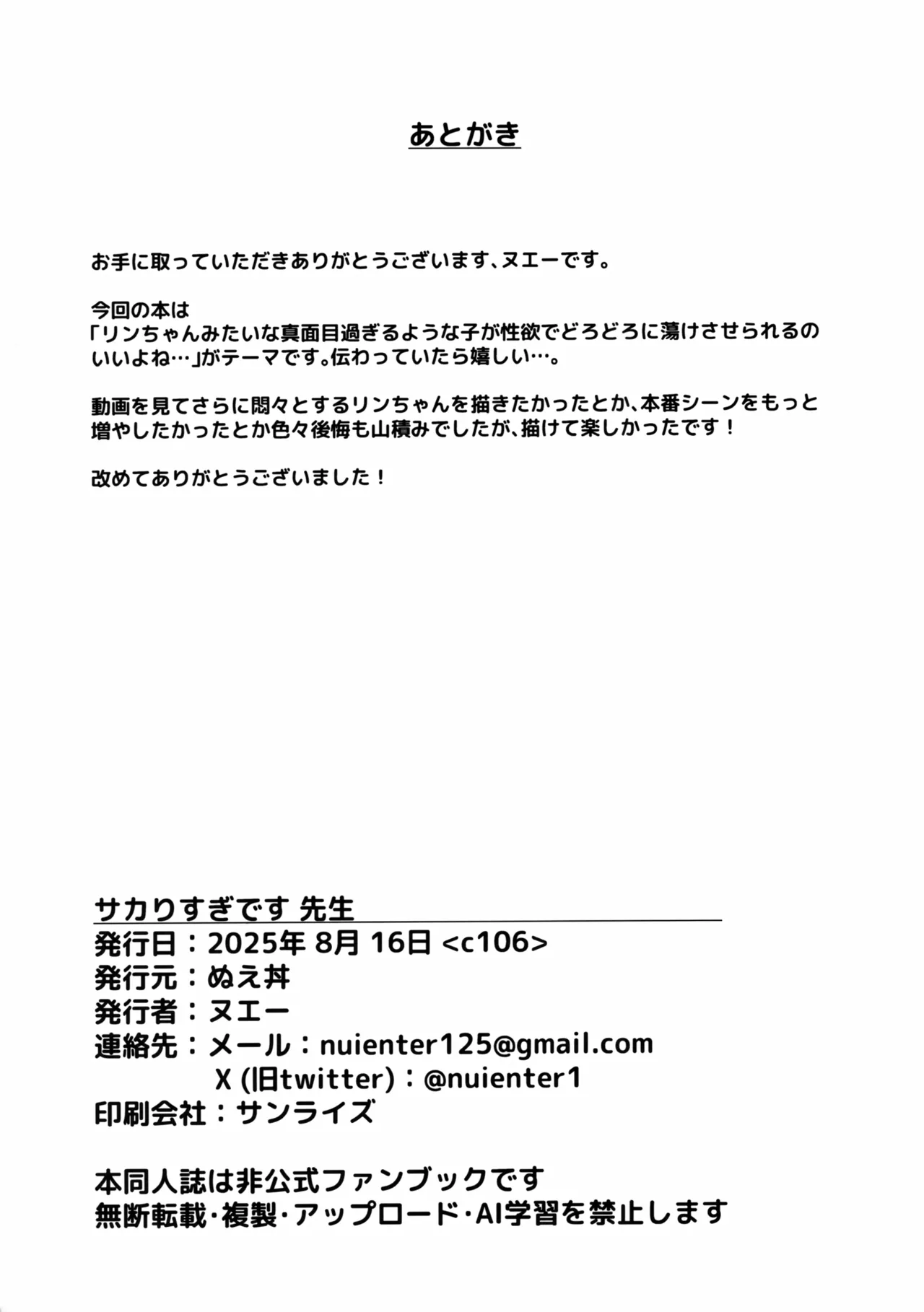 サカりすぎです先生 Page.25