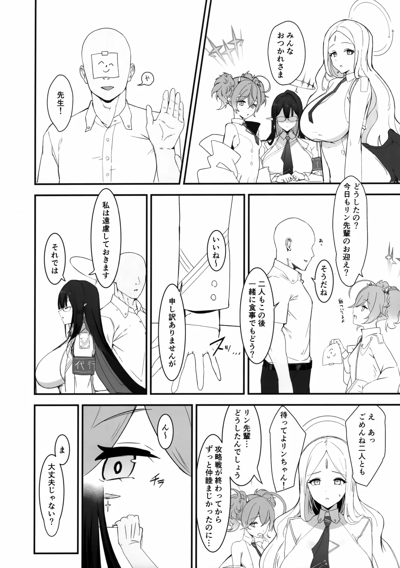 サカりすぎです先生 Page.3