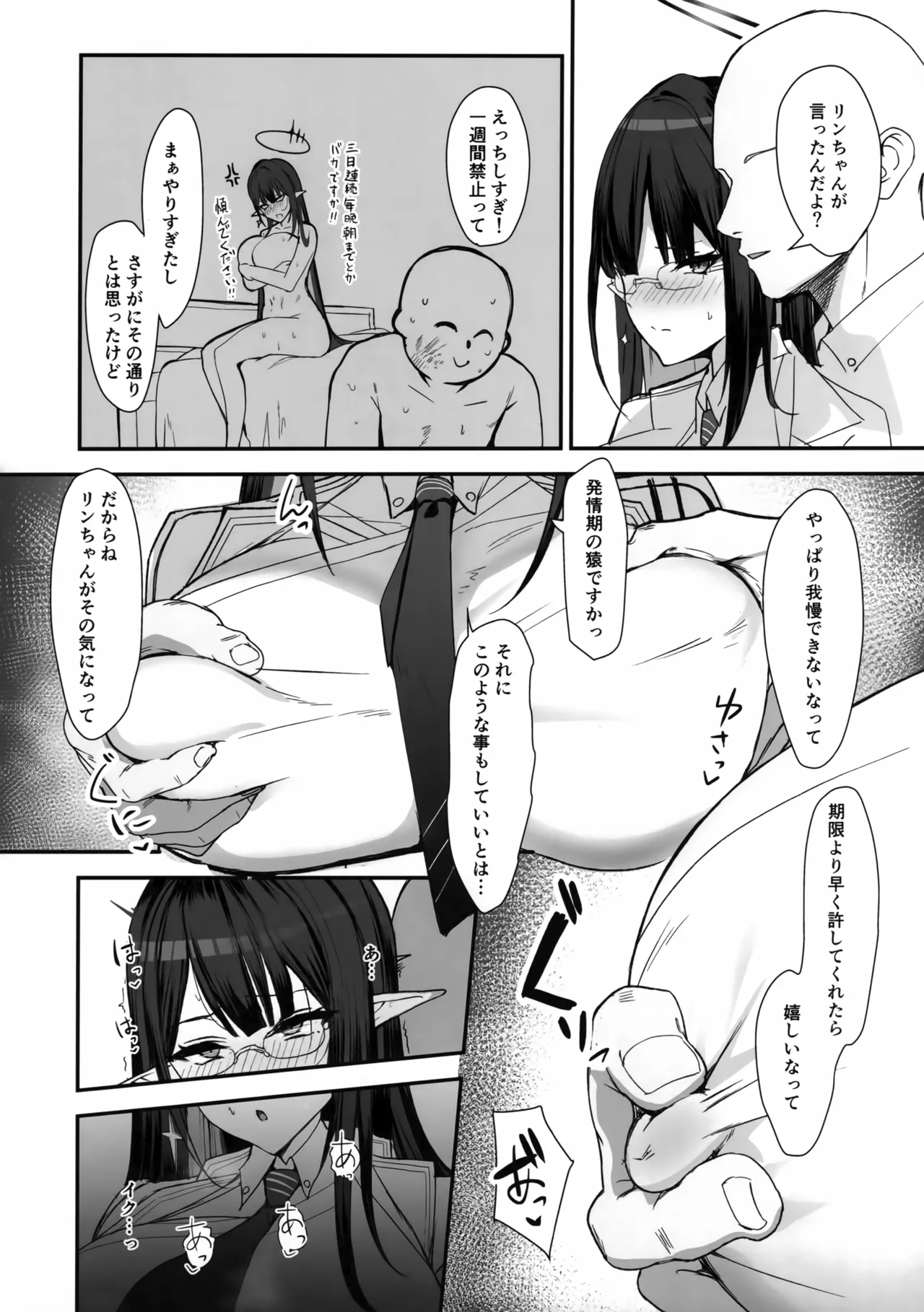 サカりすぎです先生 Page.5