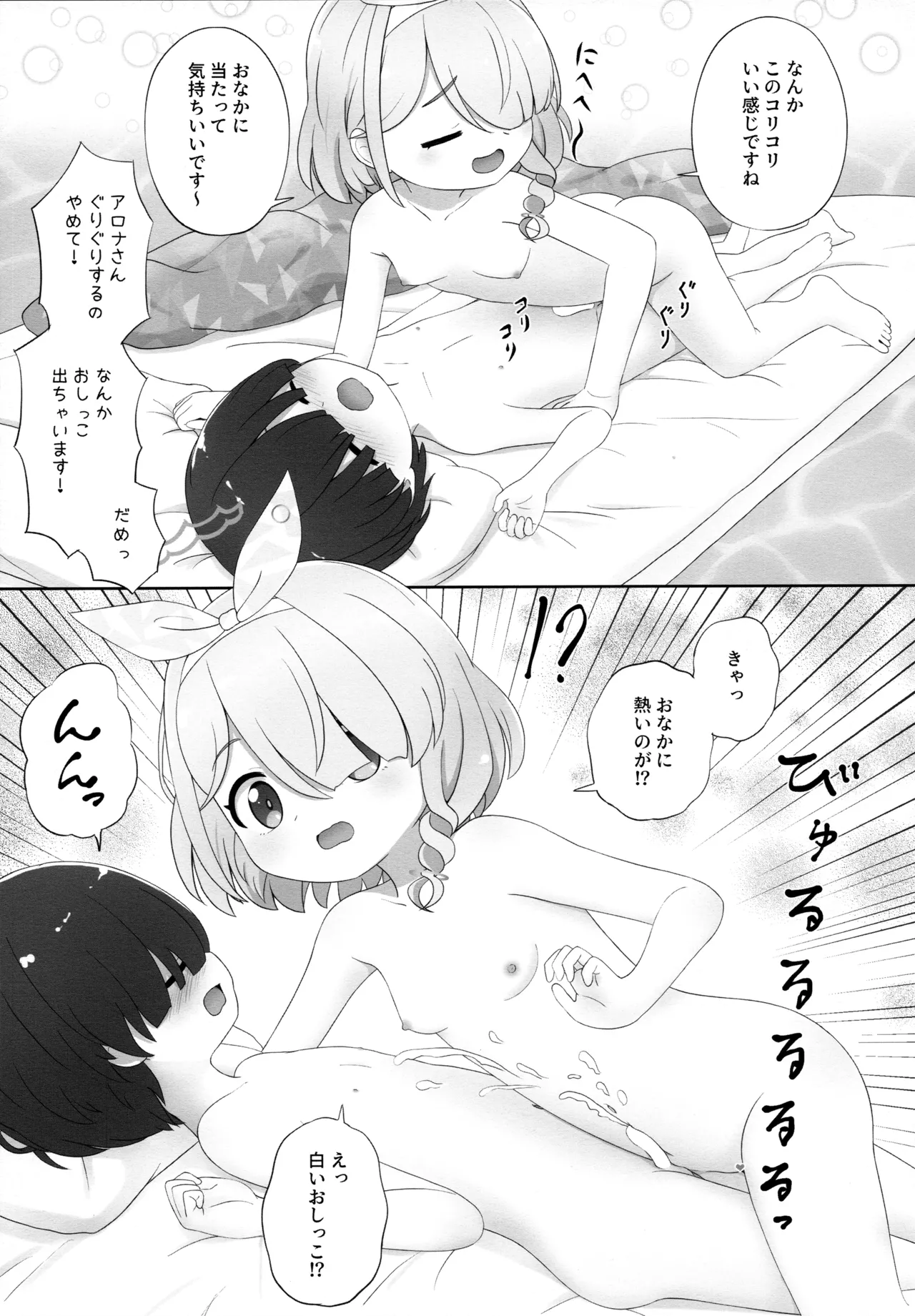 先生はまだこどもですから恥ずかしくありませんよ Page.11