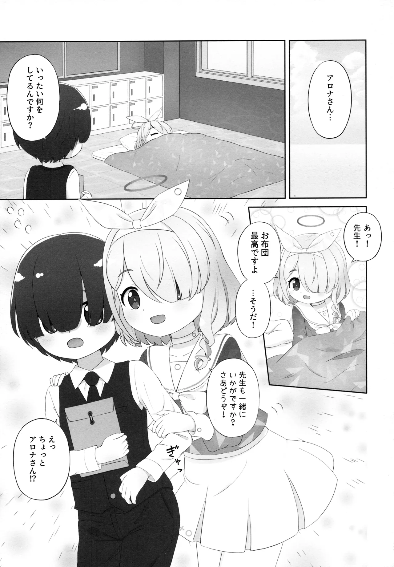 先生はまだこどもですから恥ずかしくありませんよ Page.5