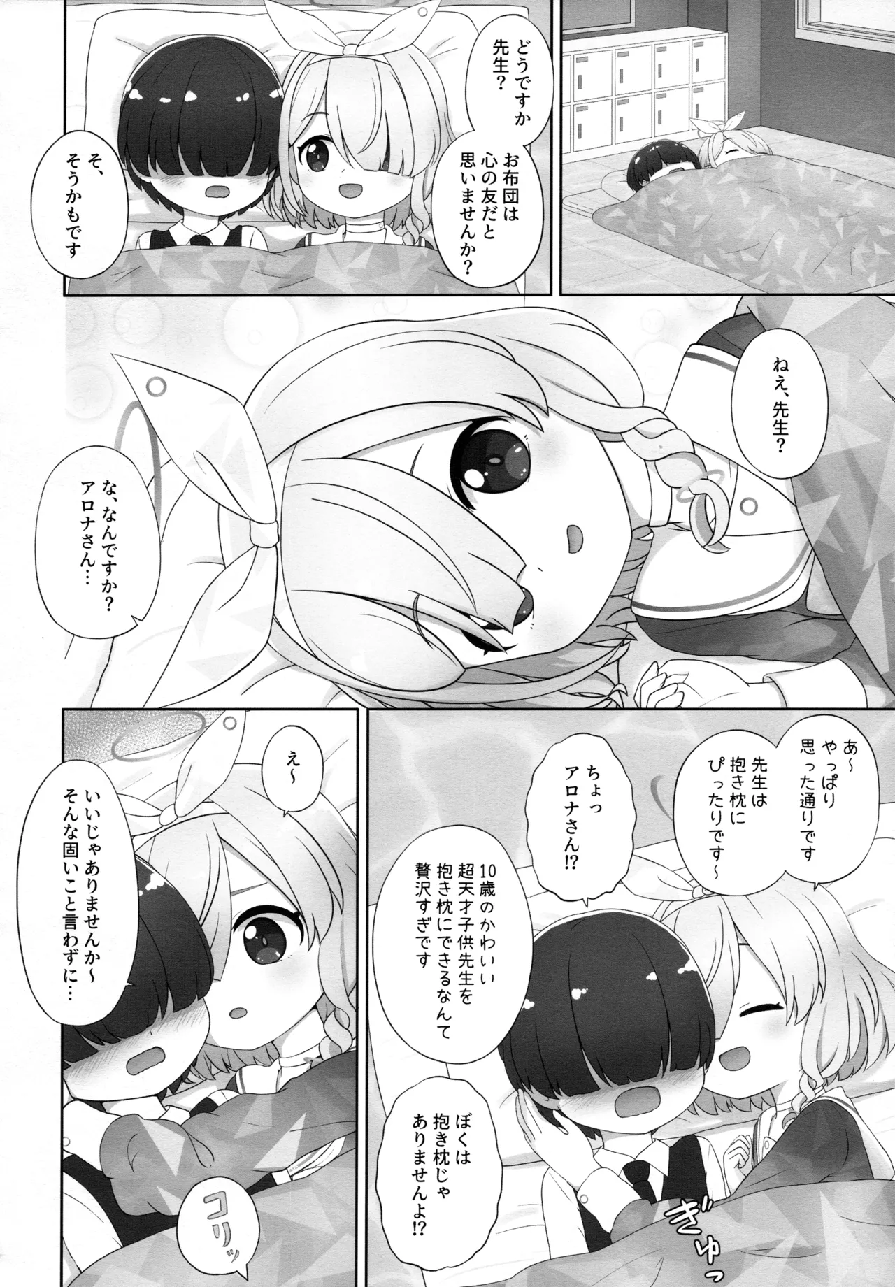先生はまだこどもですから恥ずかしくありませんよ Page.6