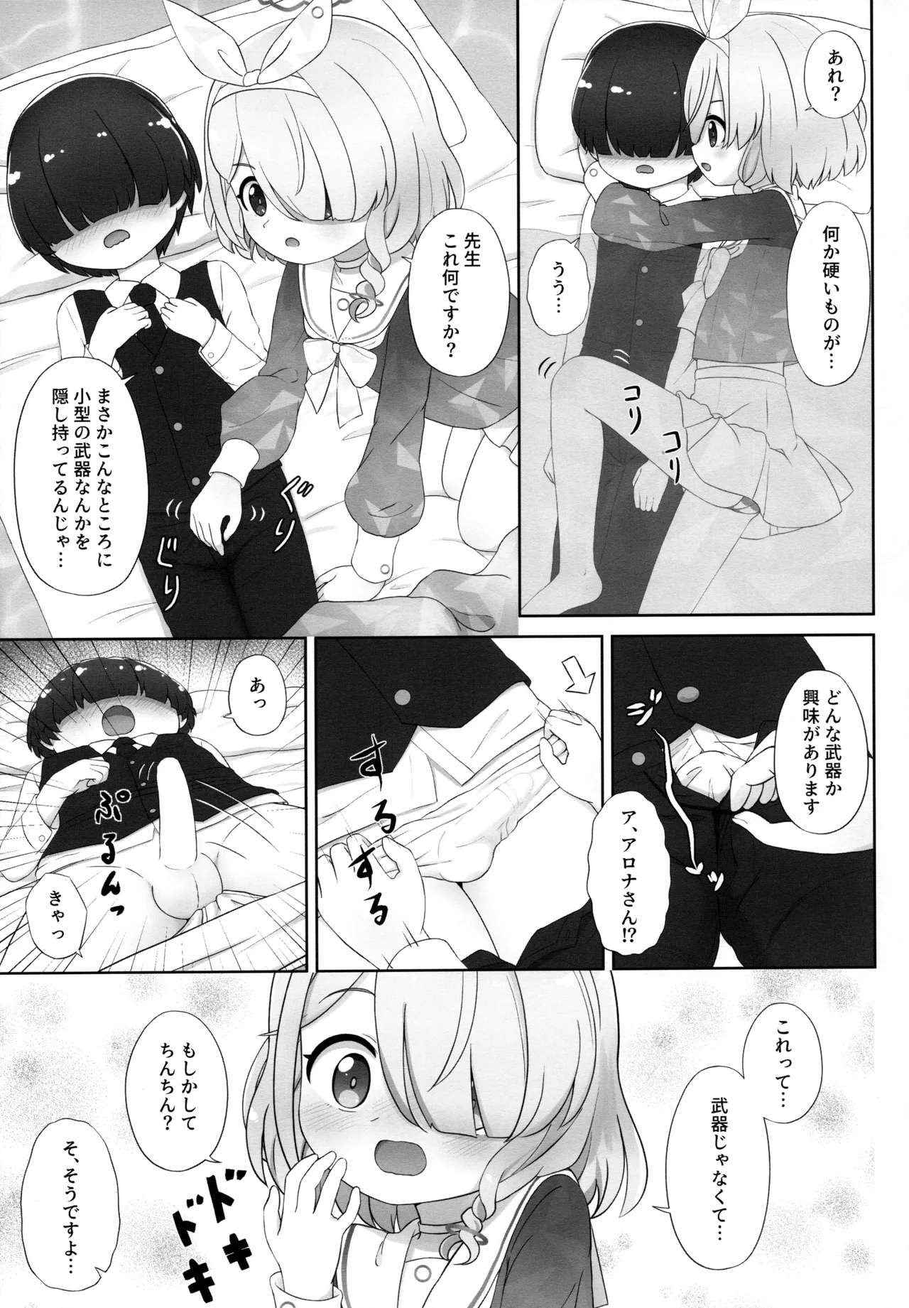 先生はまだこどもですから恥ずかしくありませんよ Page.7