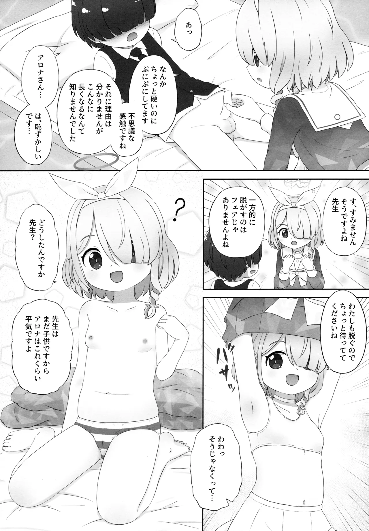 先生はまだこどもですから恥ずかしくありませんよ Page.8