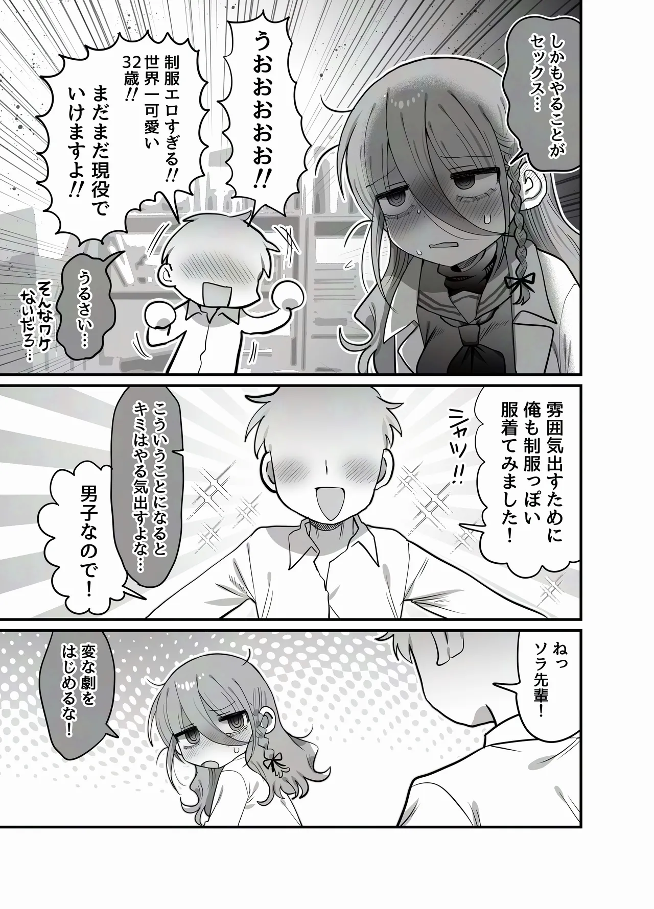 ダウナー研究者お姉さん(32)とコスプレえっちしたい！ Page.11