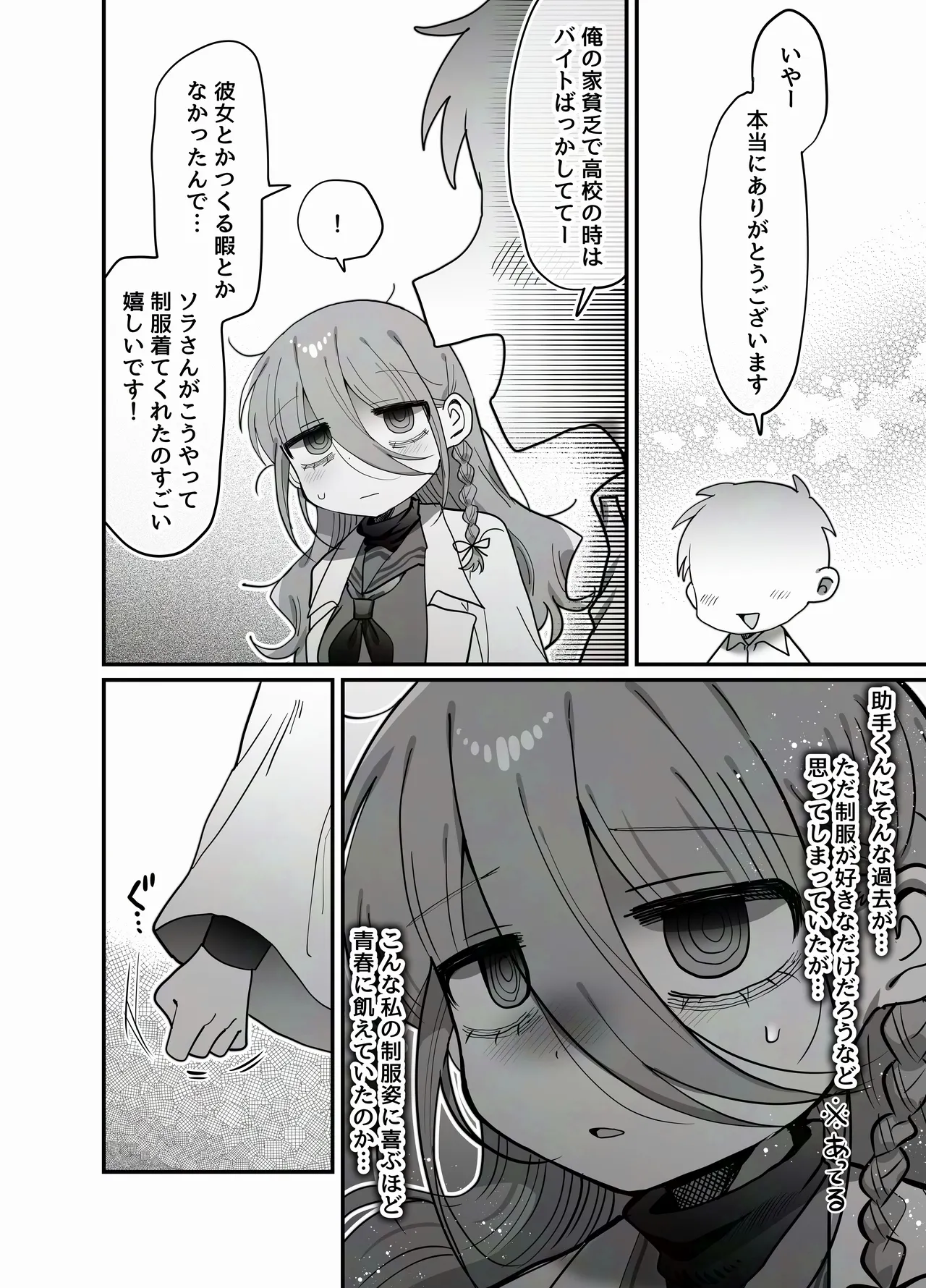 ダウナー研究者お姉さん(32)とコスプレえっちしたい！ Page.12