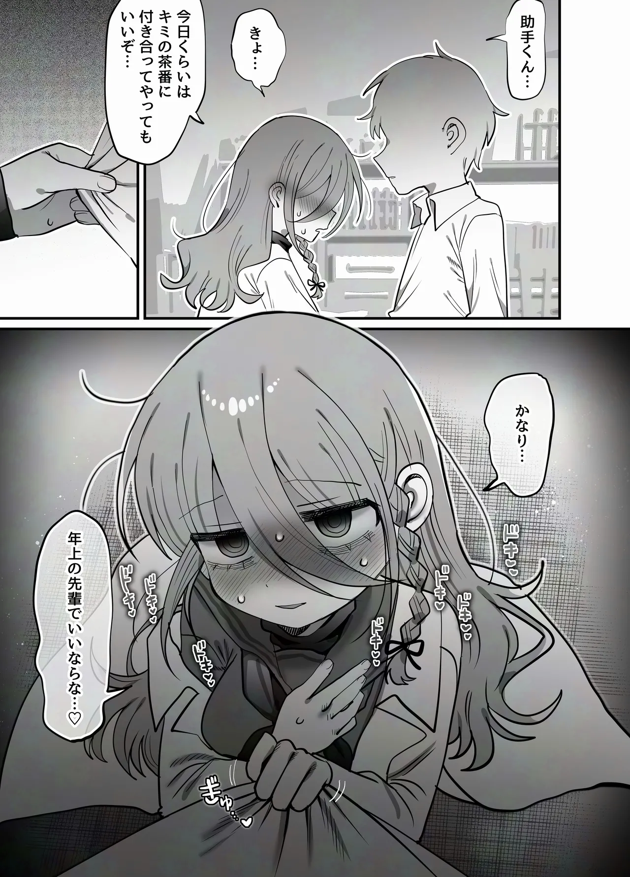 ダウナー研究者お姉さん(32)とコスプレえっちしたい！ Page.13