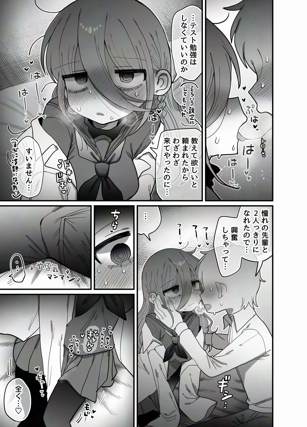 ダウナー研究者お姉さん(32)とコスプレえっちしたい！ Page.17