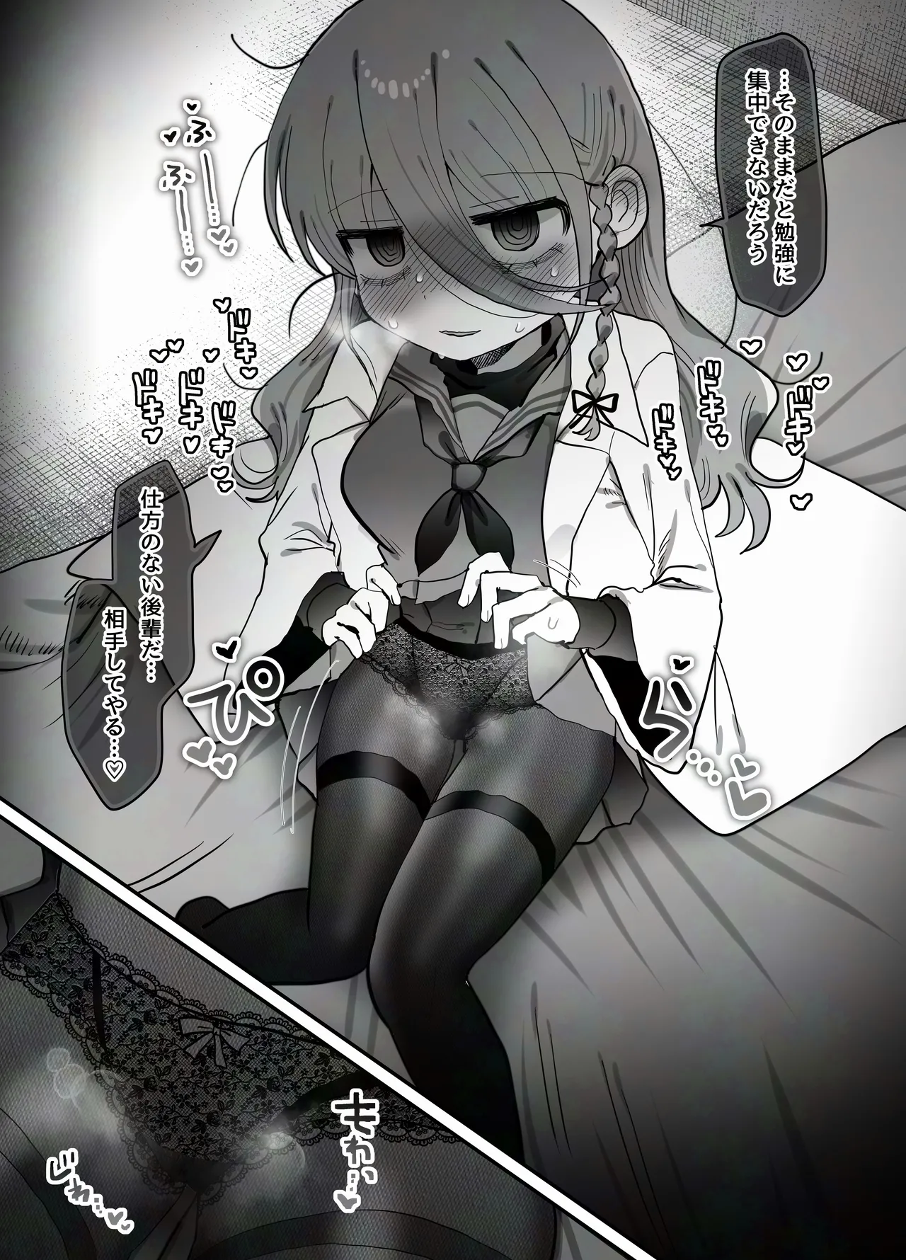 ダウナー研究者お姉さん(32)とコスプレえっちしたい！ Page.18