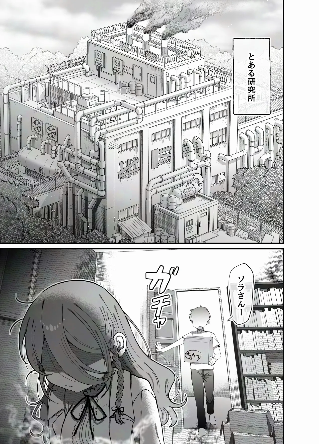 ダウナー研究者お姉さん(32)とコスプレえっちしたい！ Page.3