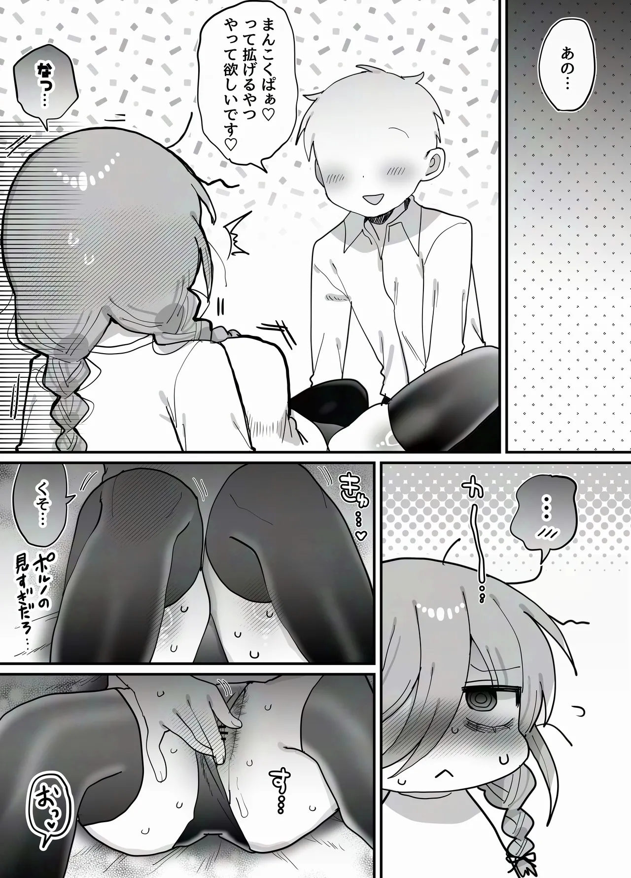 ダウナー研究者お姉さん(32)とコスプレえっちしたい！ Page.48