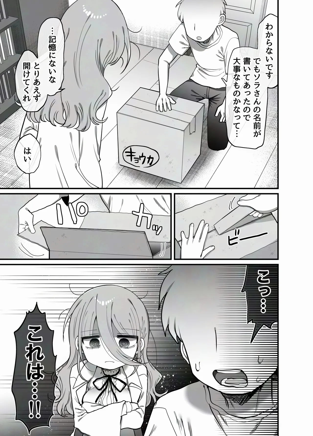 ダウナー研究者お姉さん(32)とコスプレえっちしたい！ Page.5