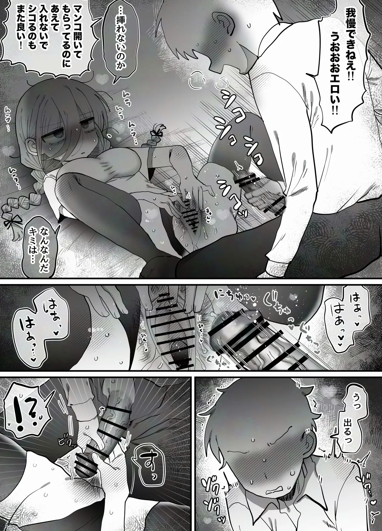 ダウナー研究者お姉さん(32)とコスプレえっちしたい！ Page.50