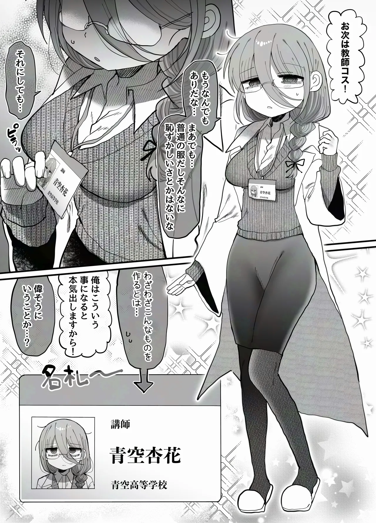 ダウナー研究者お姉さん(32)とコスプレえっちしたい！ Page.53