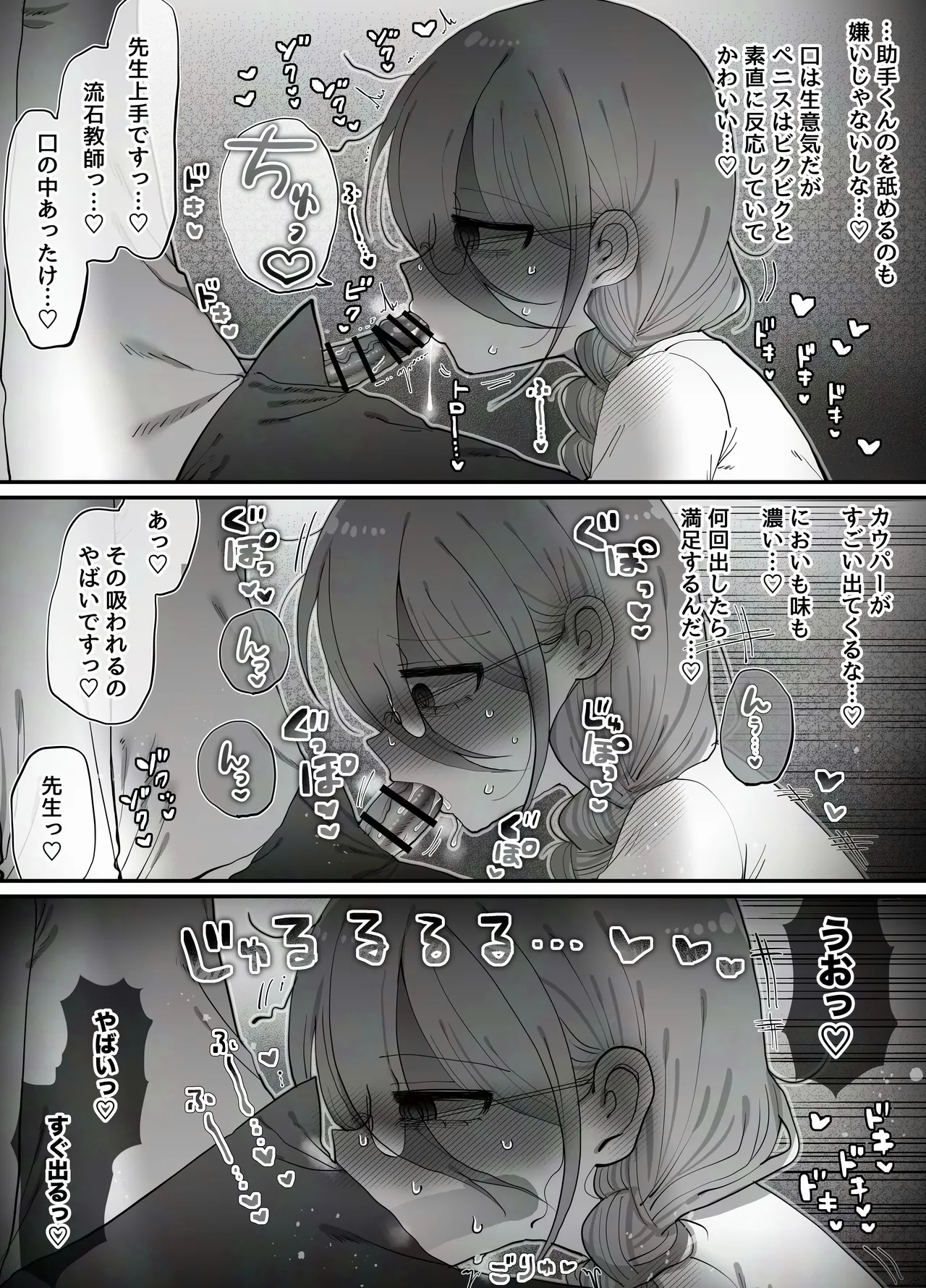 ダウナー研究者お姉さん(32)とコスプレえっちしたい！ Page.55