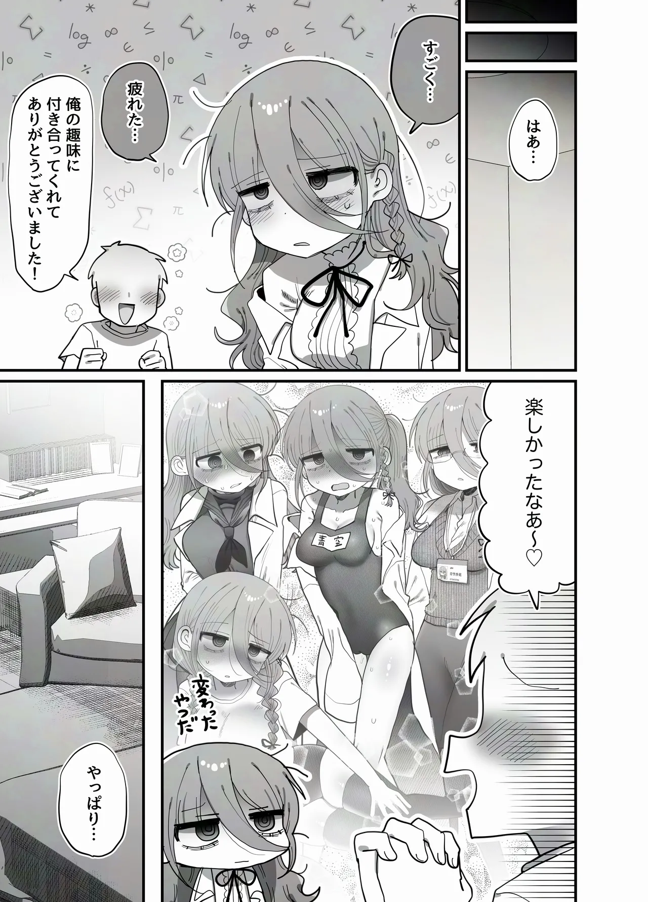 ダウナー研究者お姉さん(32)とコスプレえっちしたい！ Page.63