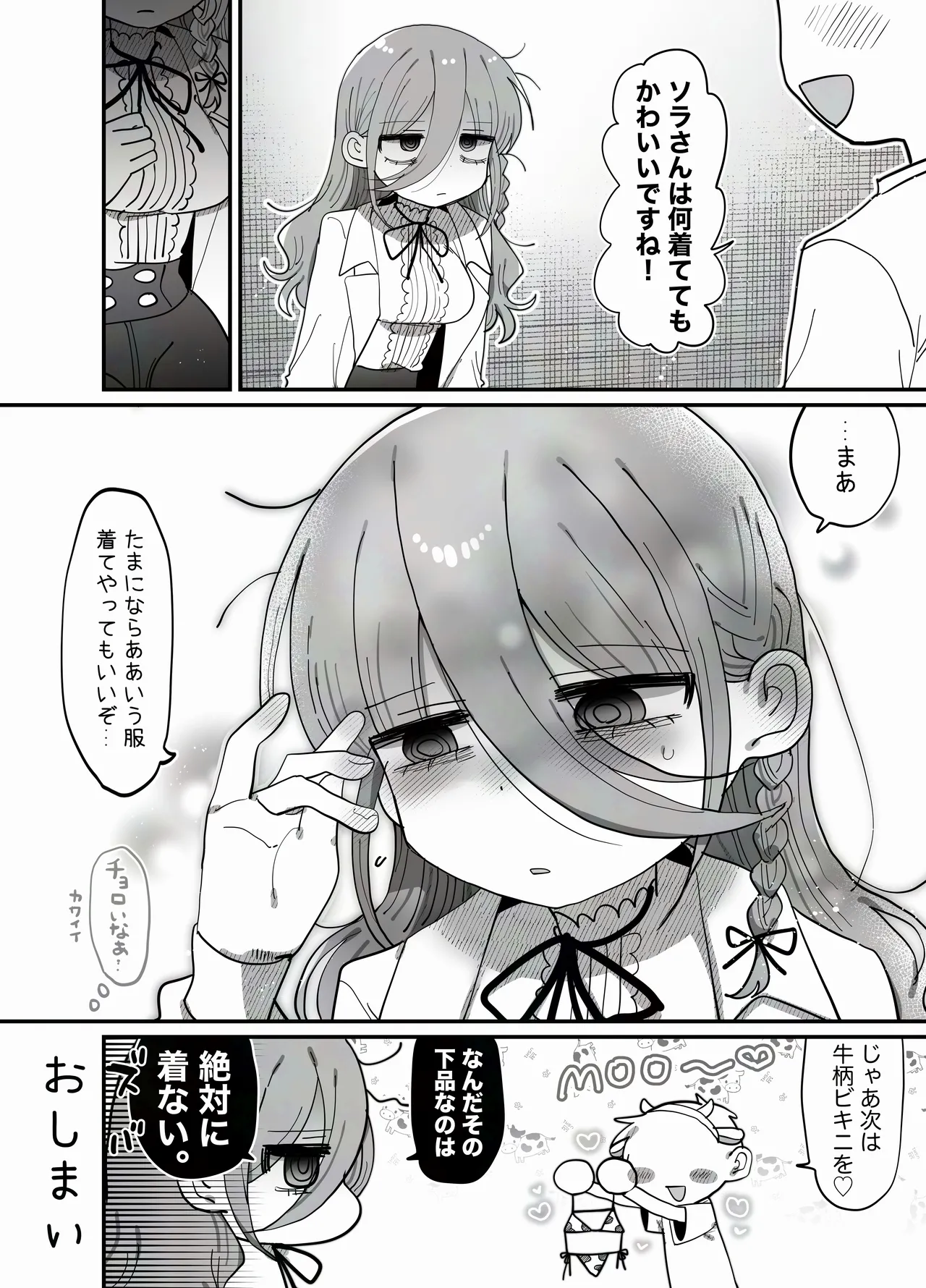 ダウナー研究者お姉さん(32)とコスプレえっちしたい！ Page.64