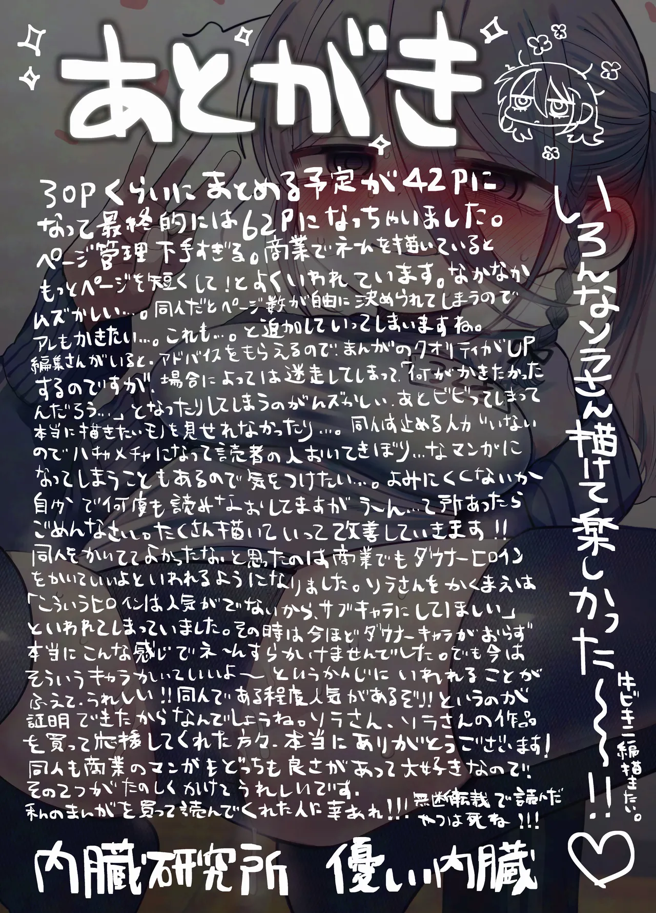 ダウナー研究者お姉さん(32)とコスプレえっちしたい！ Page.65