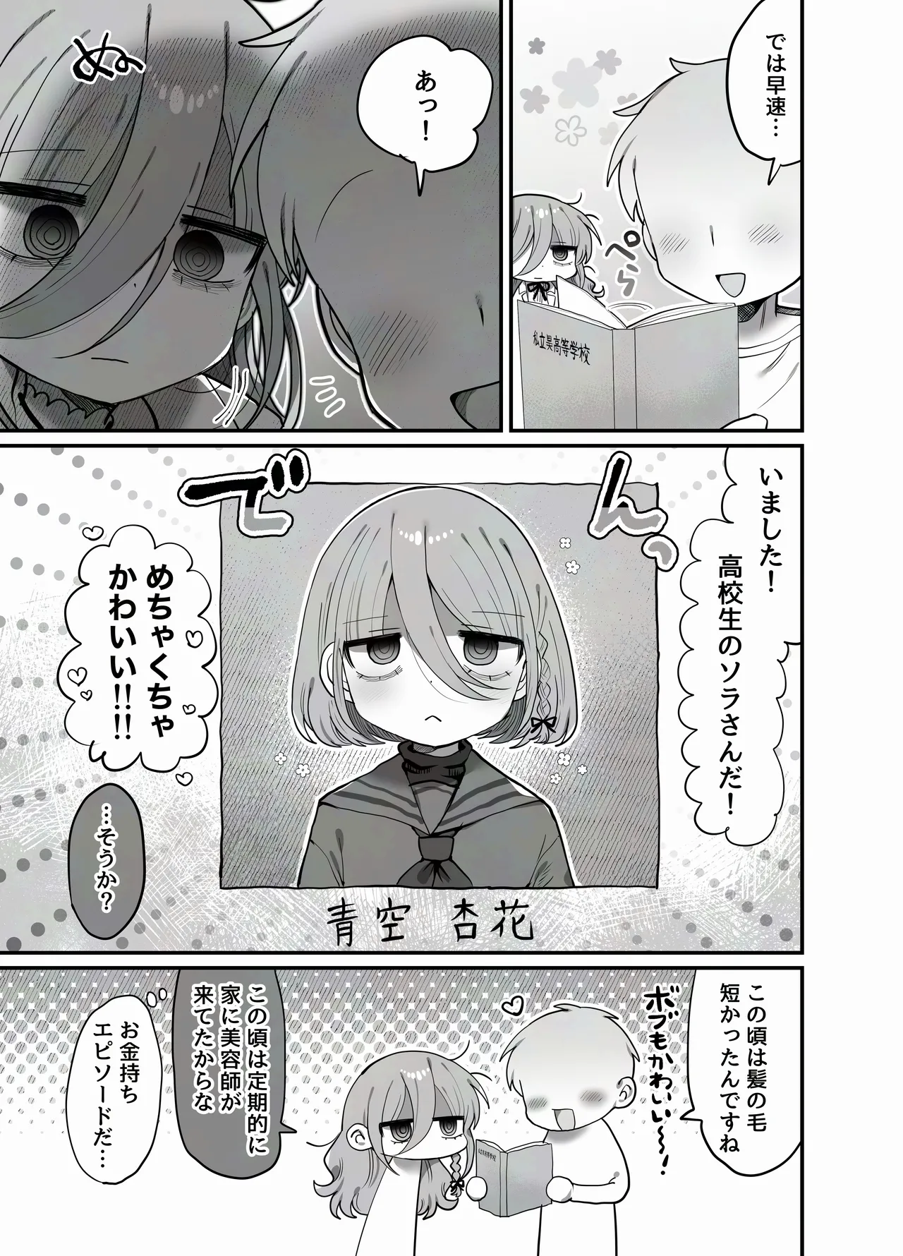 ダウナー研究者お姉さん(32)とコスプレえっちしたい！ Page.7