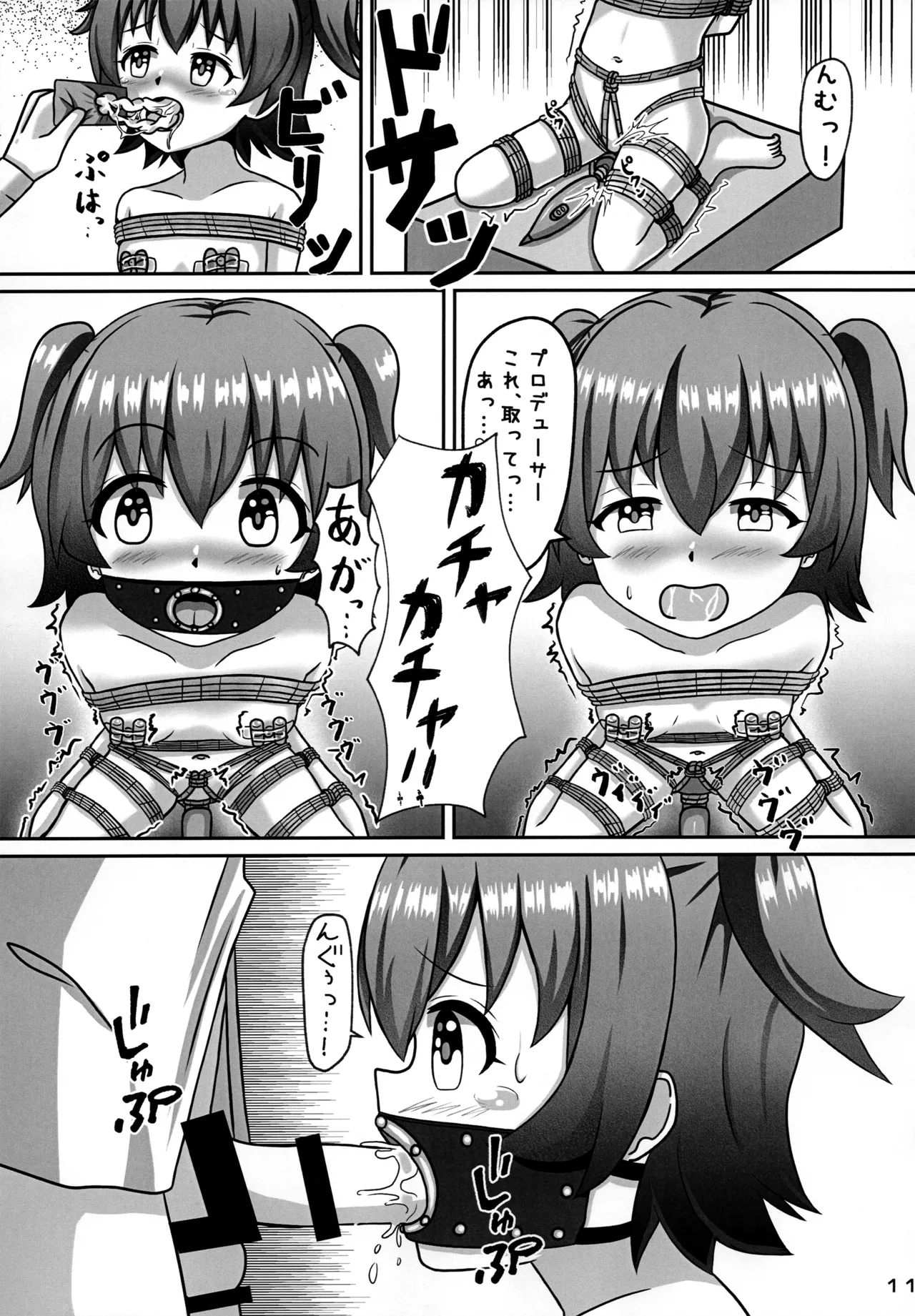 しばられ☆リトルスター Page.13