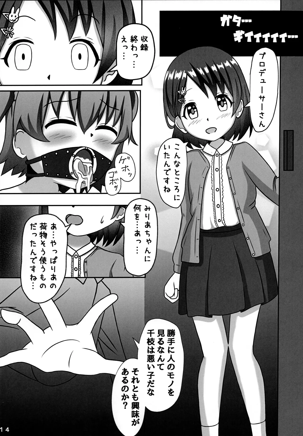 しばられ☆リトルスター Page.16