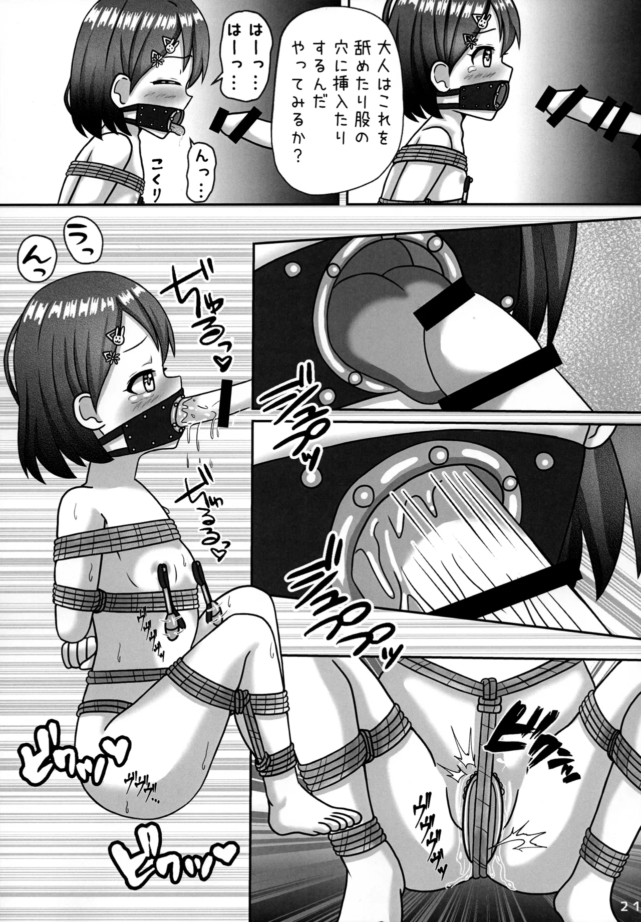 しばられ☆リトルスター Page.23