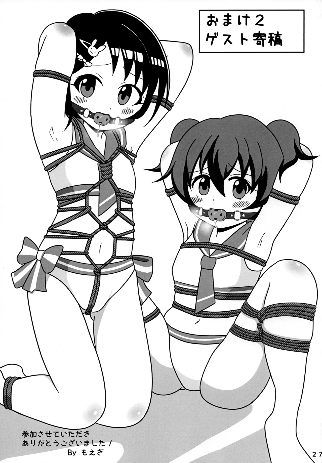 しばられ☆リトルスター Page.29