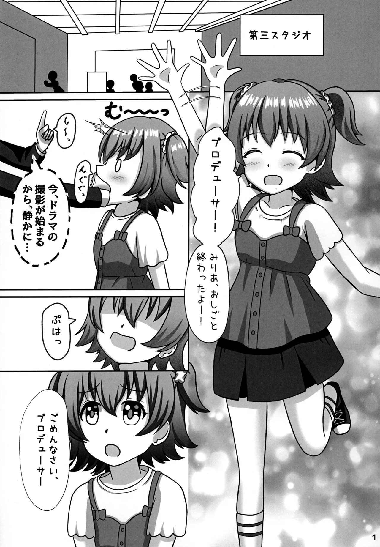 しばられ☆リトルスター Page.3