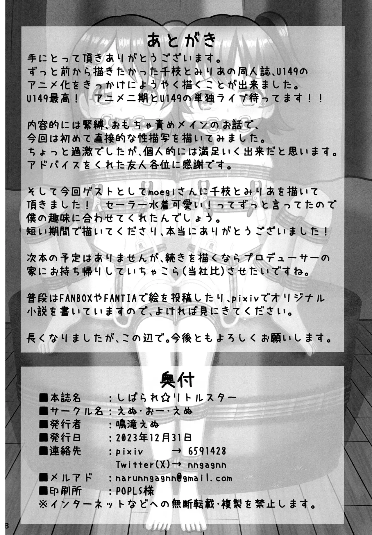 しばられ☆リトルスター Page.30