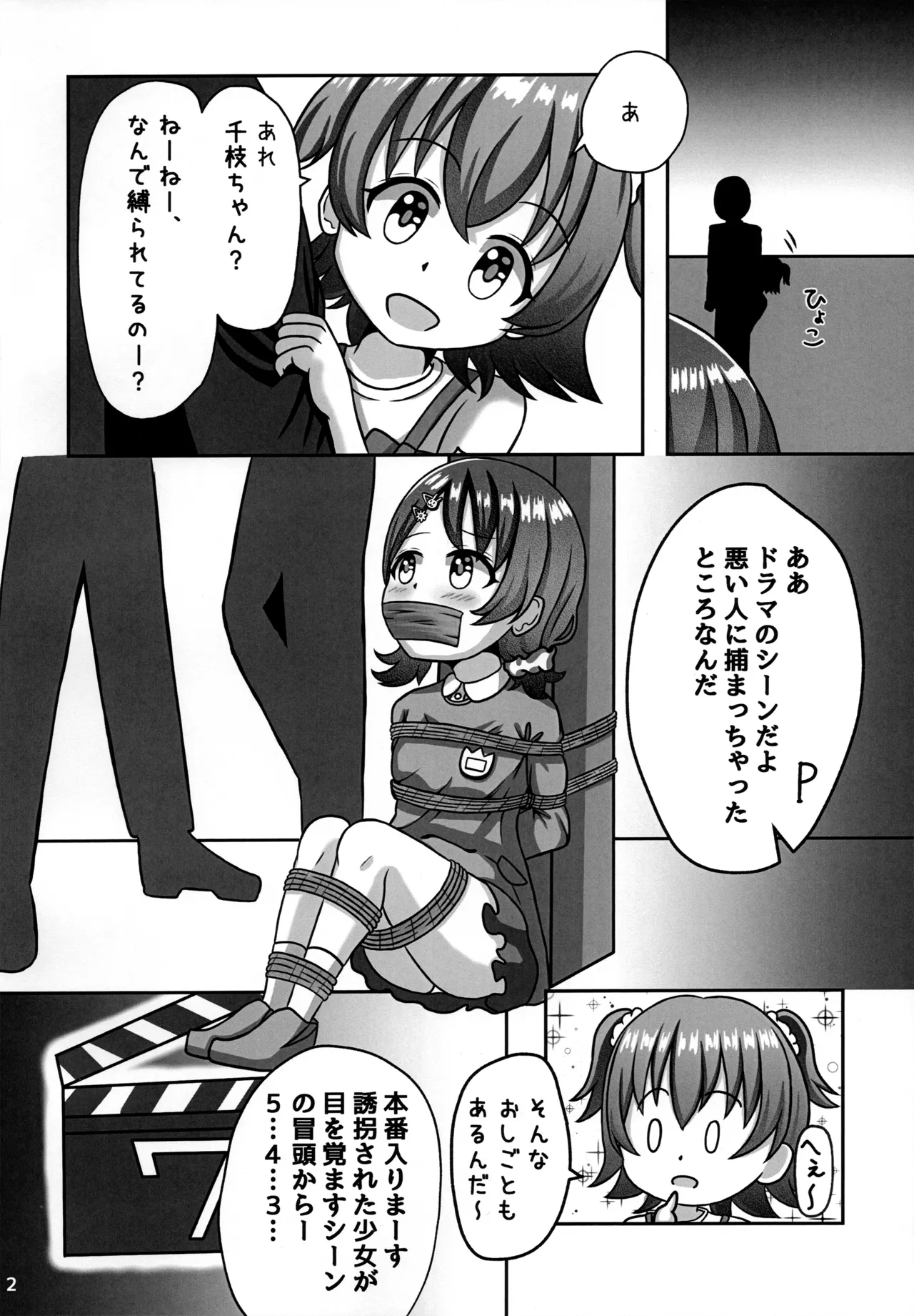 しばられ☆リトルスター Page.4