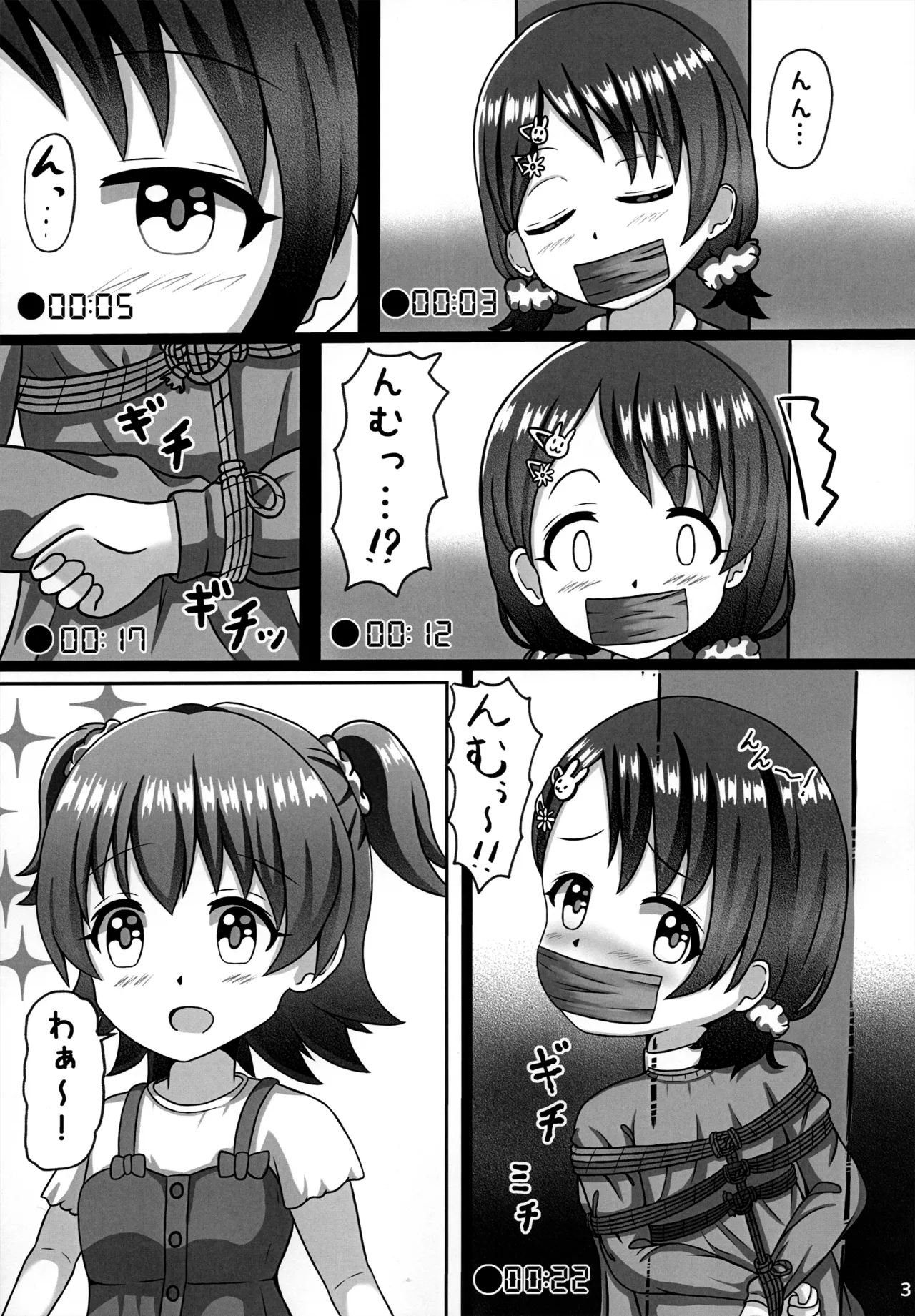 しばられ☆リトルスター Page.5