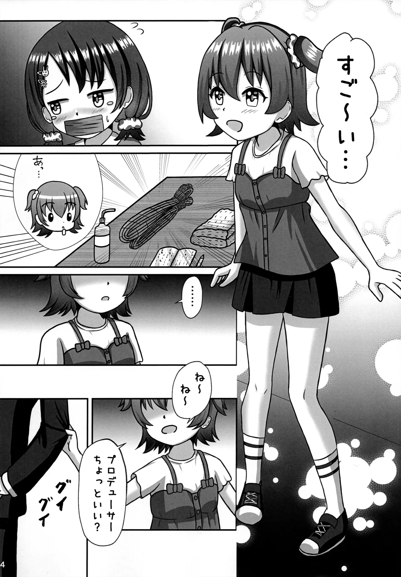 しばられ☆リトルスター Page.6