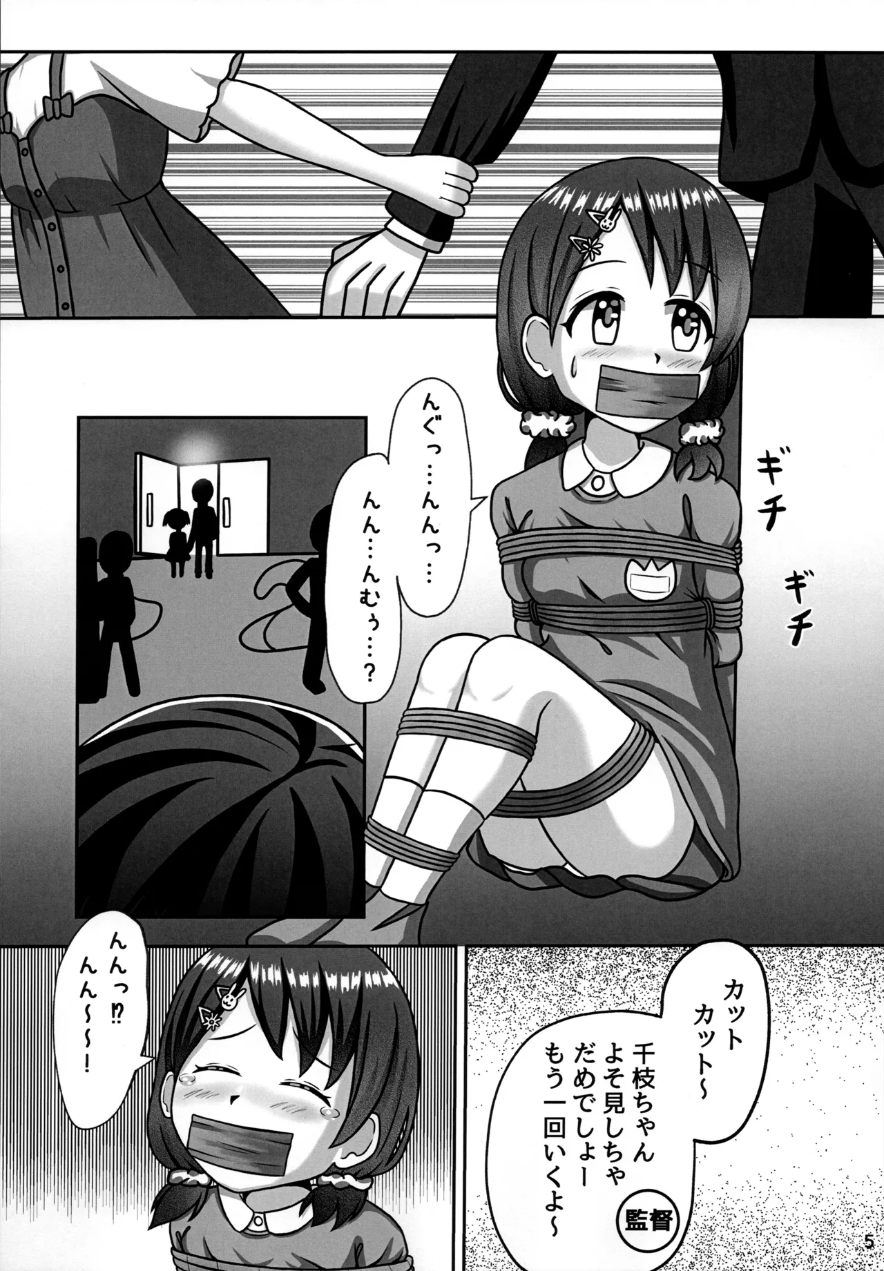 しばられ☆リトルスター Page.7